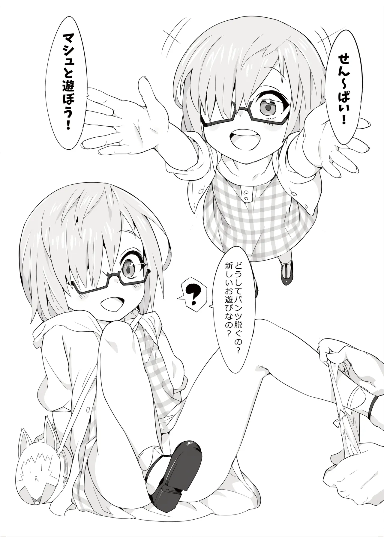 幼女英霊が多すぎの件について2 - page13