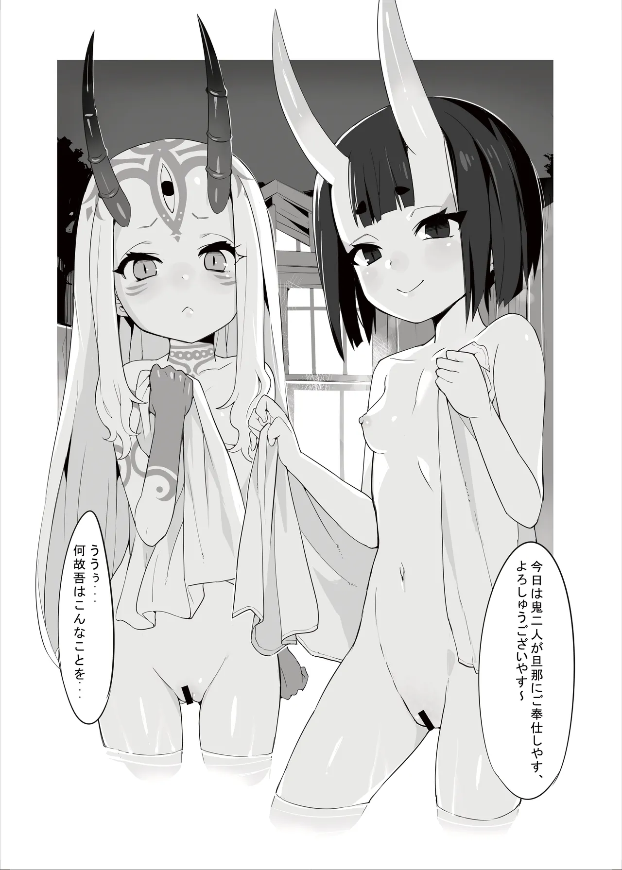 幼女英霊が多すぎの件について2 - page7