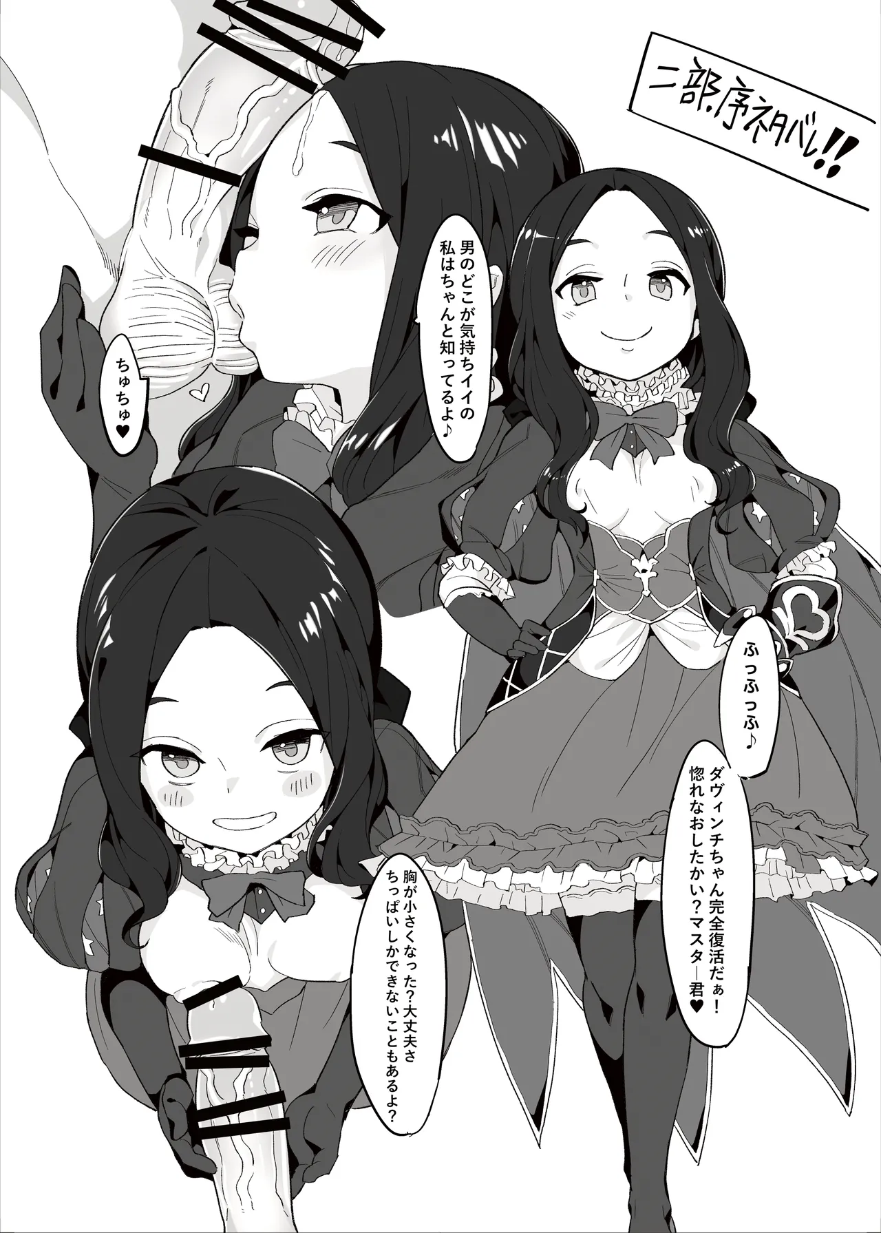 幼女英霊が多すぎの件について3 - page15