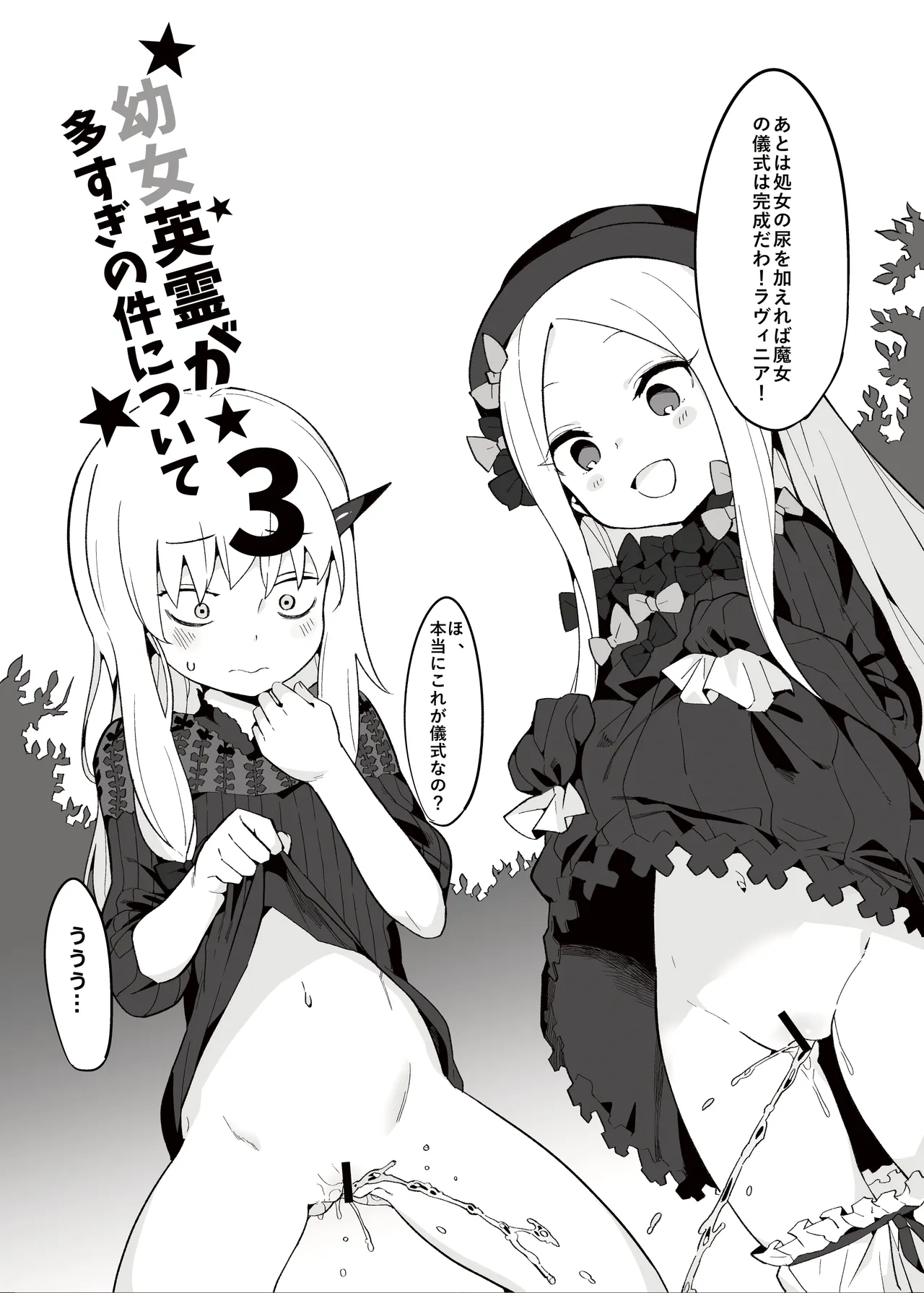幼女英霊が多すぎの件について3 - page2