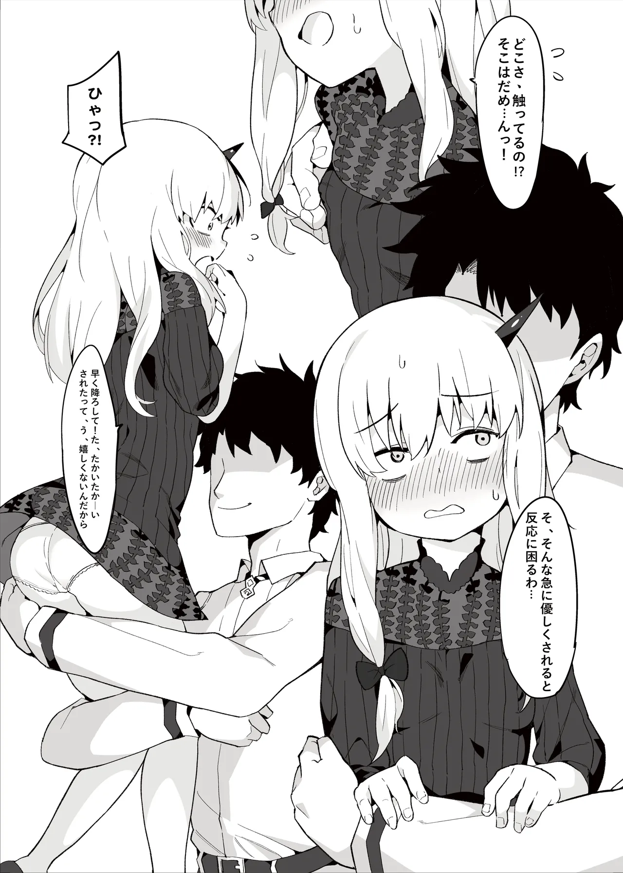幼女英霊が多すぎの件について3 - page5