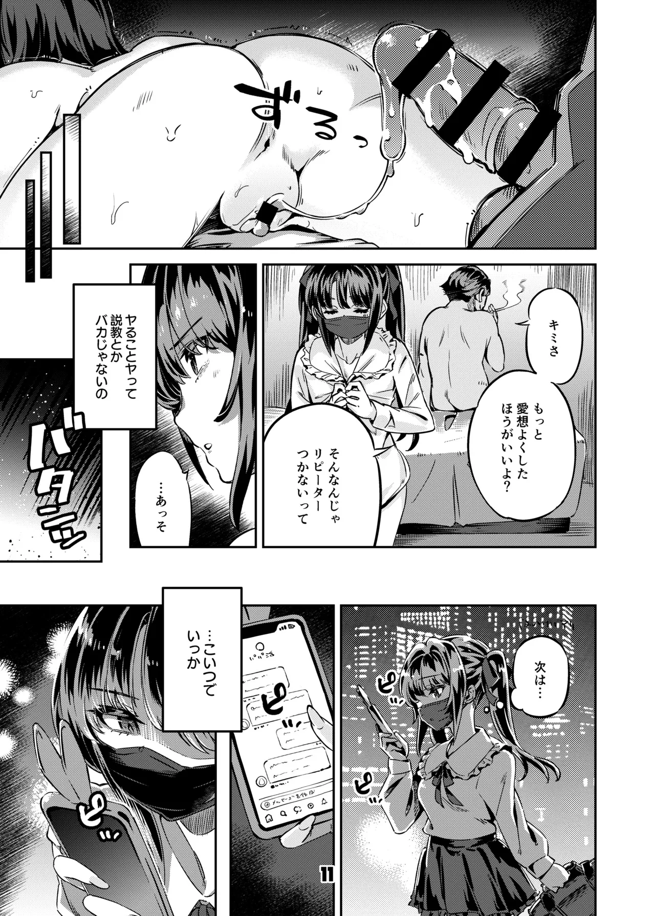 P活女子まいたその場合 えぴそ～ど1 - page10