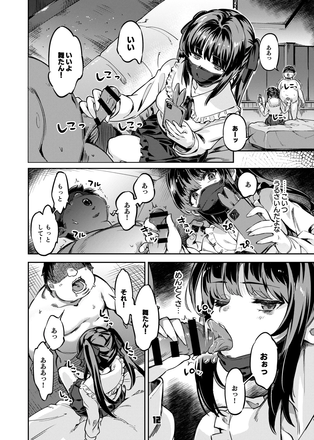 P活女子まいたその場合 えぴそ～ど1 - page11