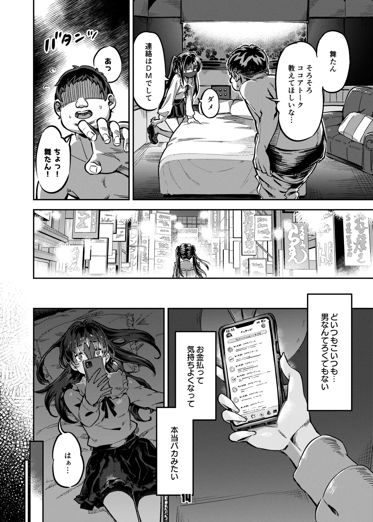 P活女子まいたその場合 えぴそ～ど1 - page13