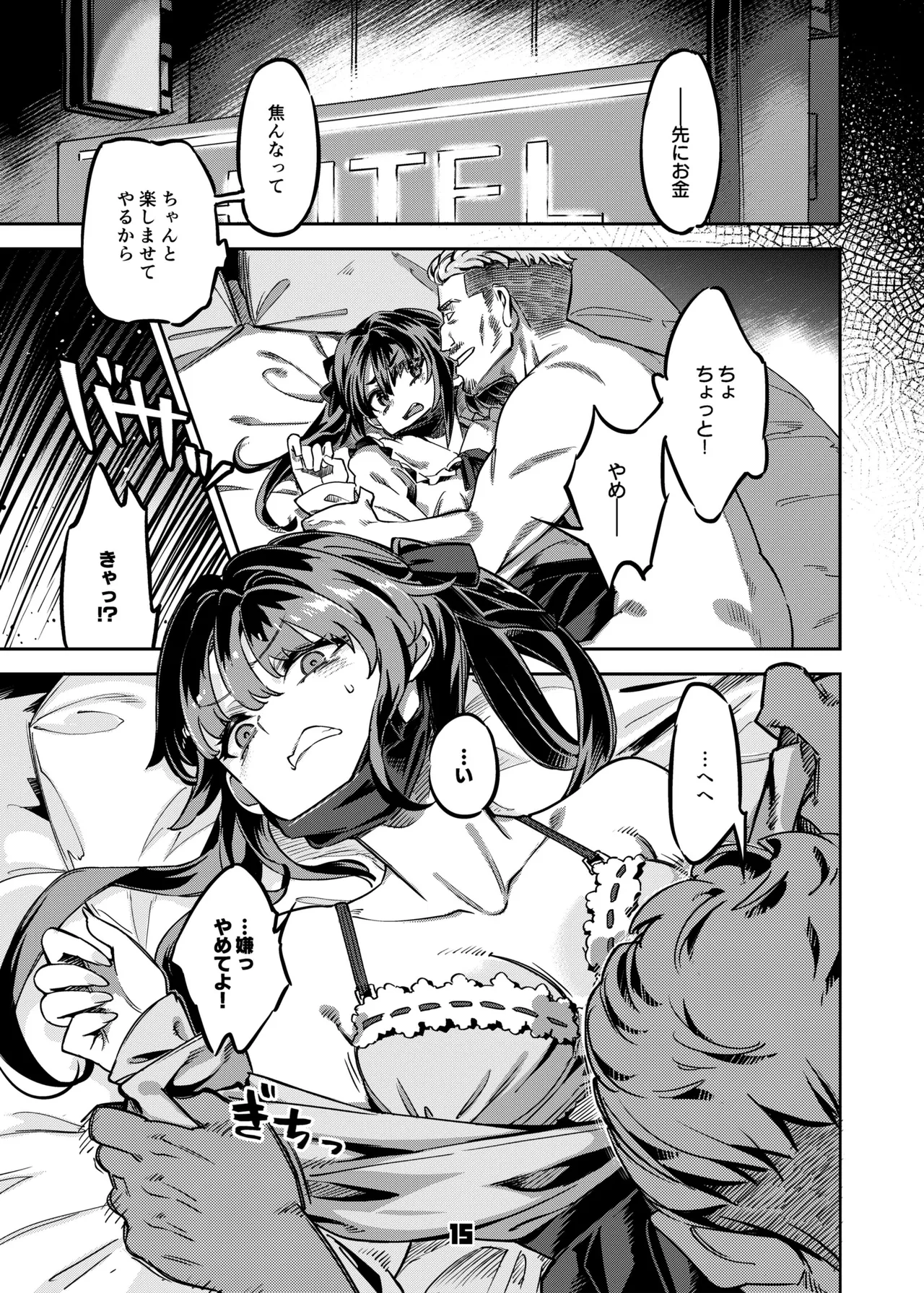 P活女子まいたその場合 えぴそ～ど1 - page14