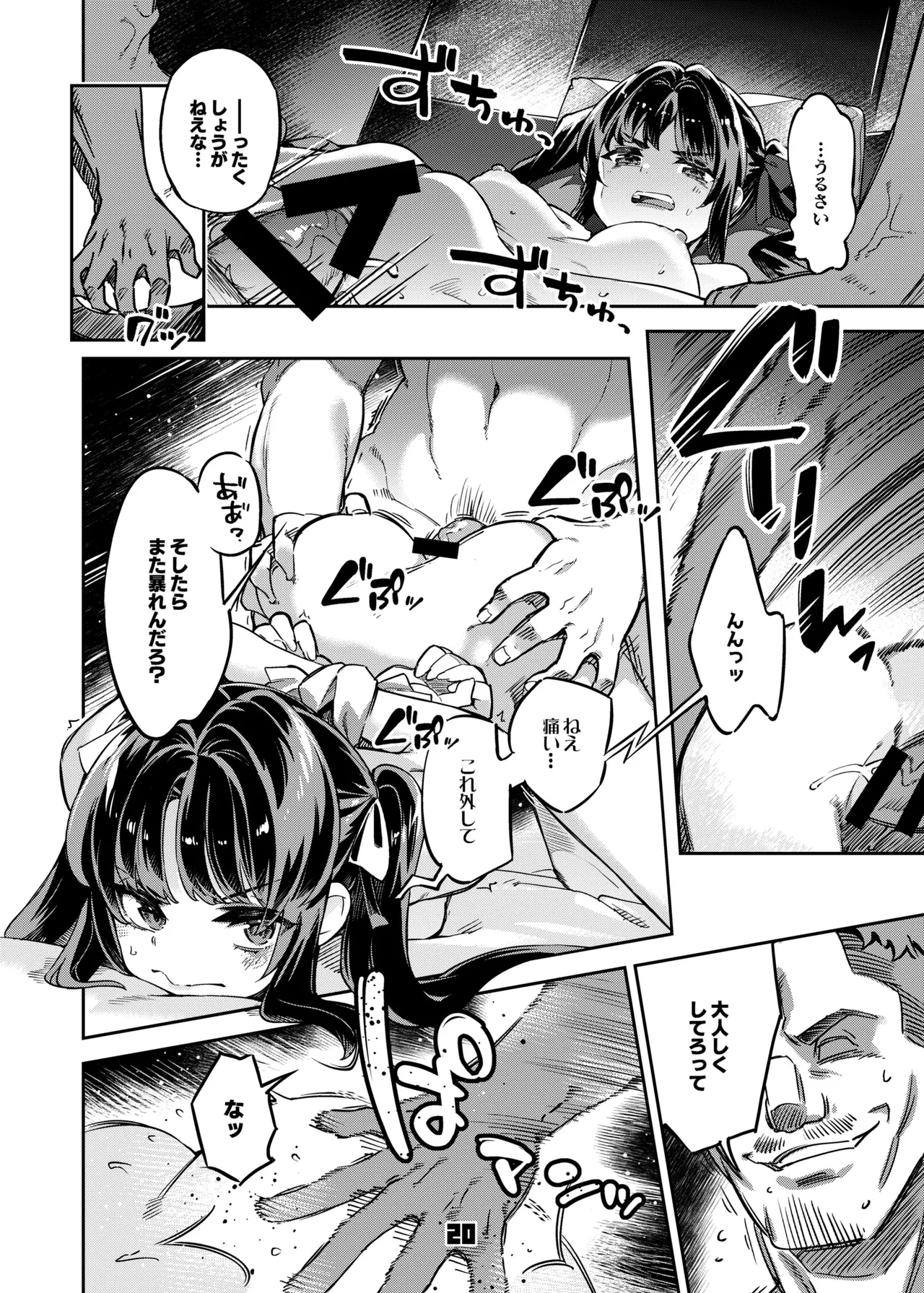 P活女子まいたその場合 えぴそ～ど1 - page19