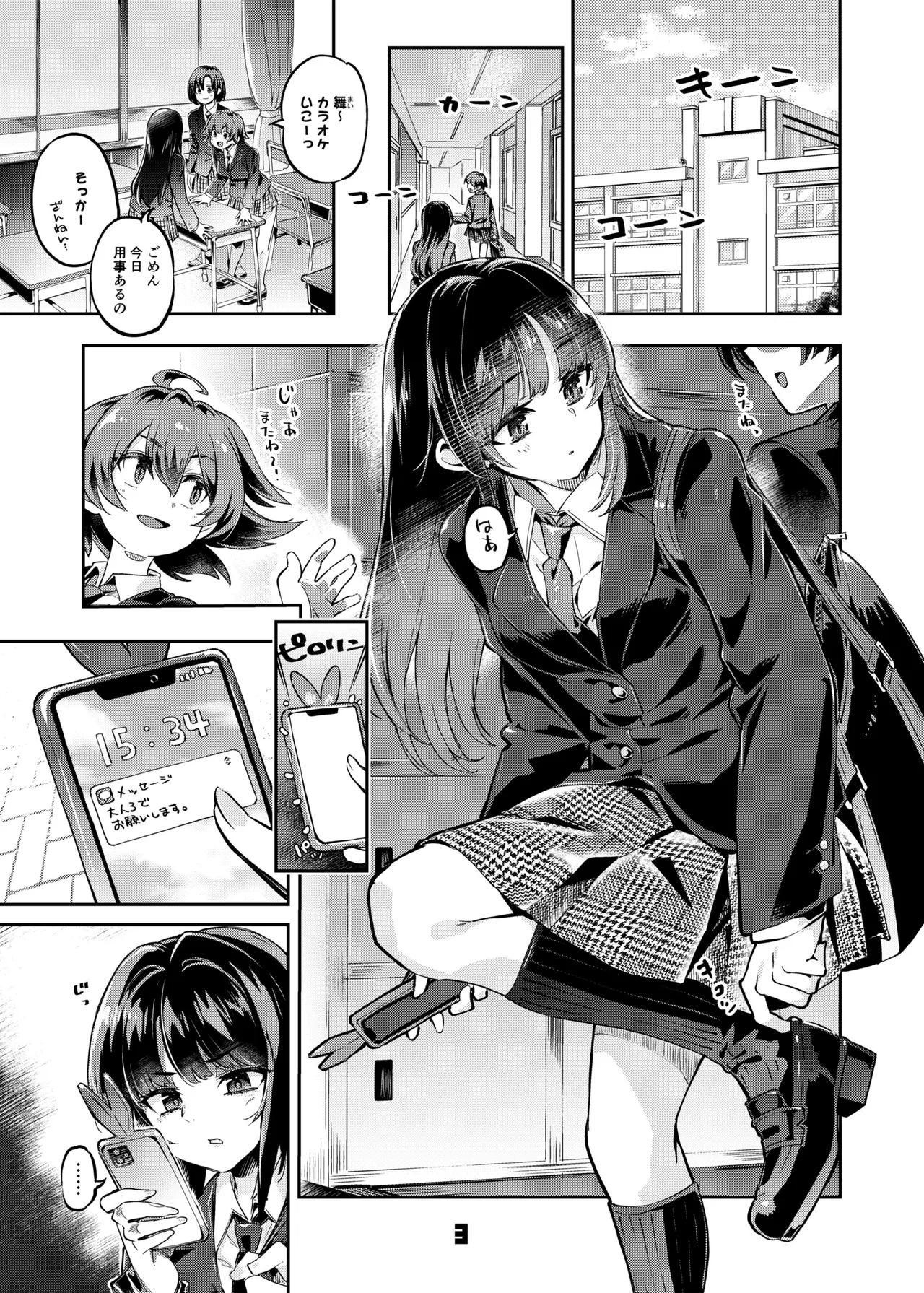 P活女子まいたその場合 えぴそ～ど1 - page2