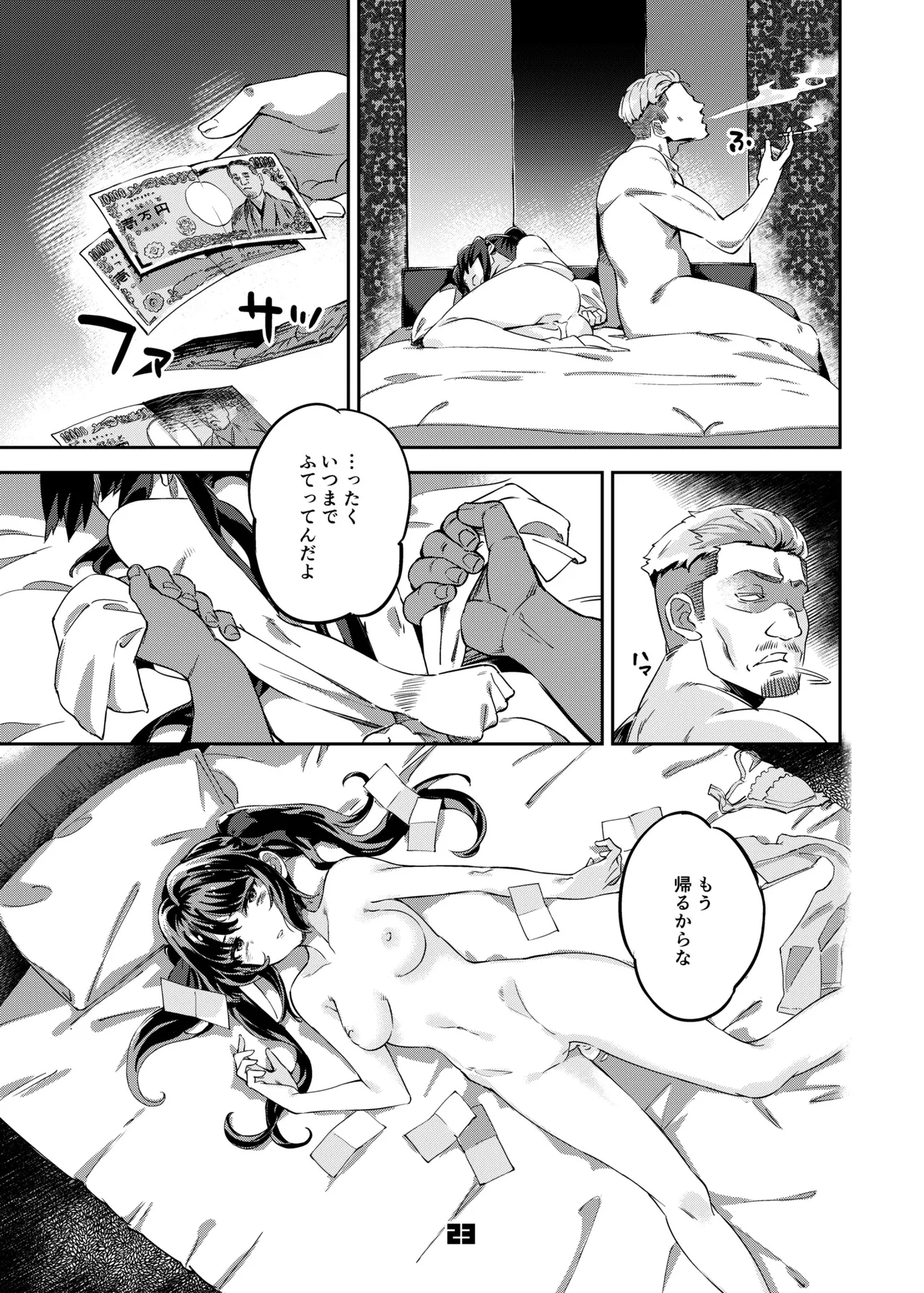 P活女子まいたその場合 えぴそ～ど1 - page22