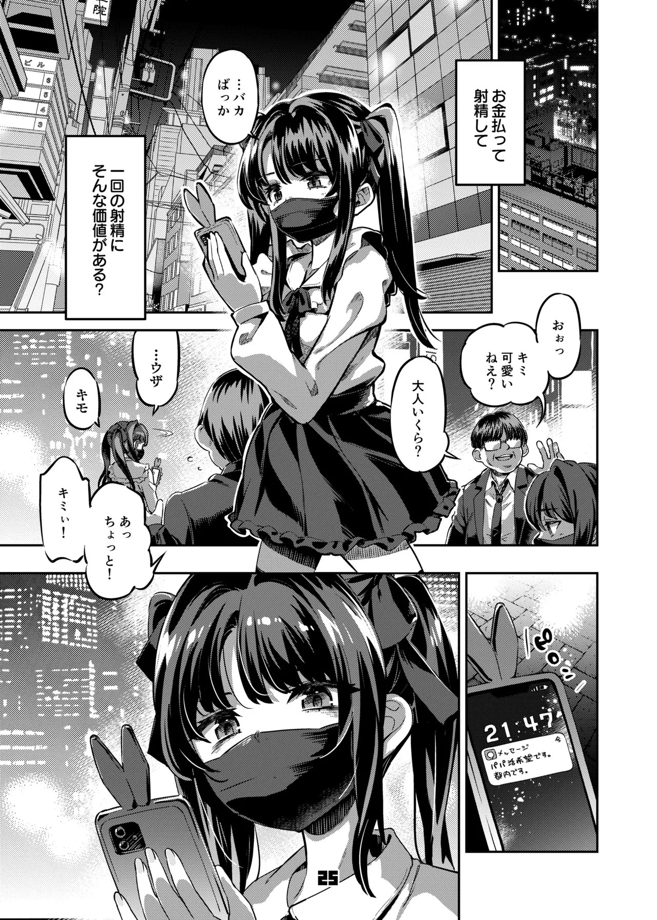 P活女子まいたその場合 えぴそ～ど1 - page24