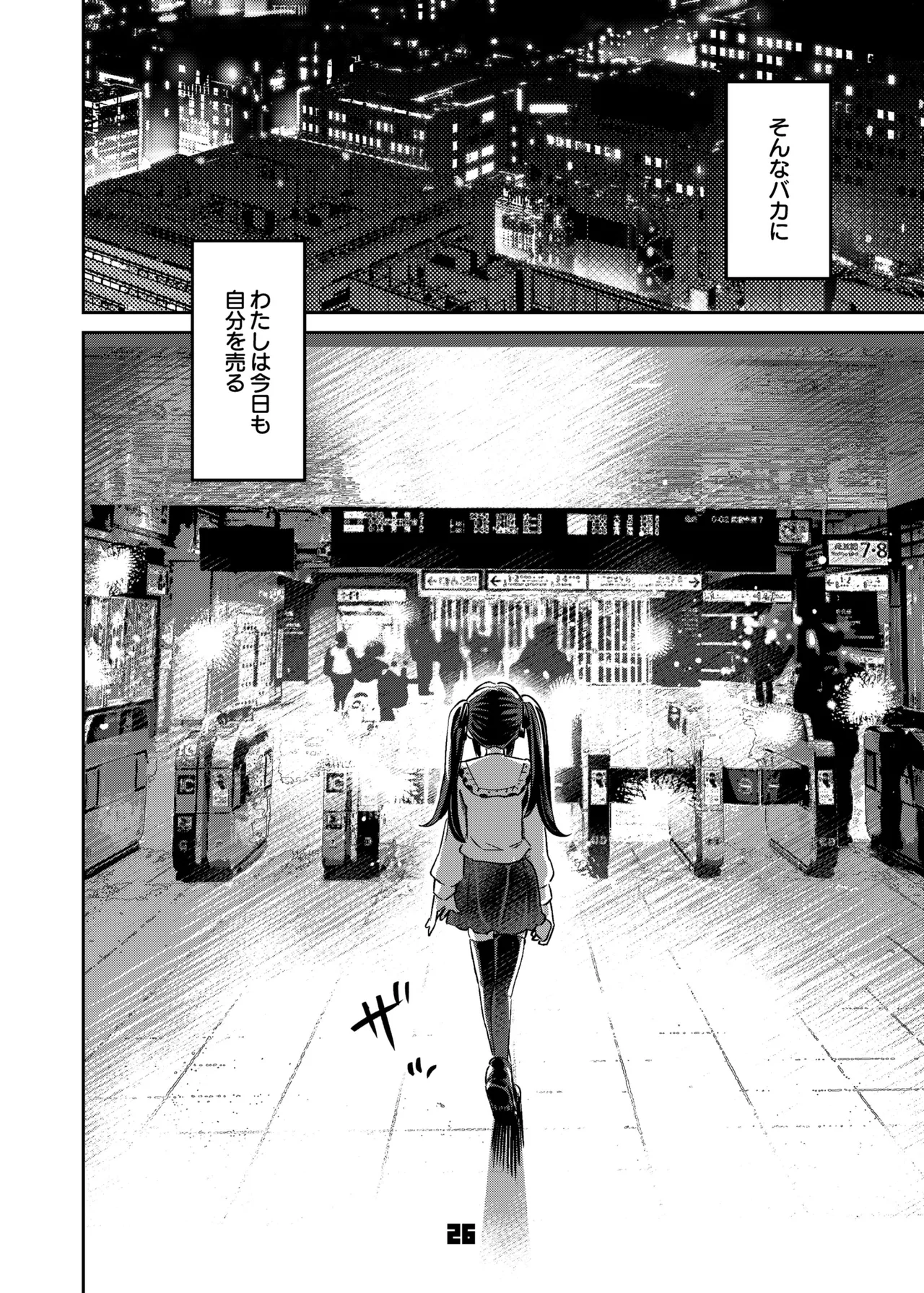 P活女子まいたその場合 えぴそ～ど1 - page25