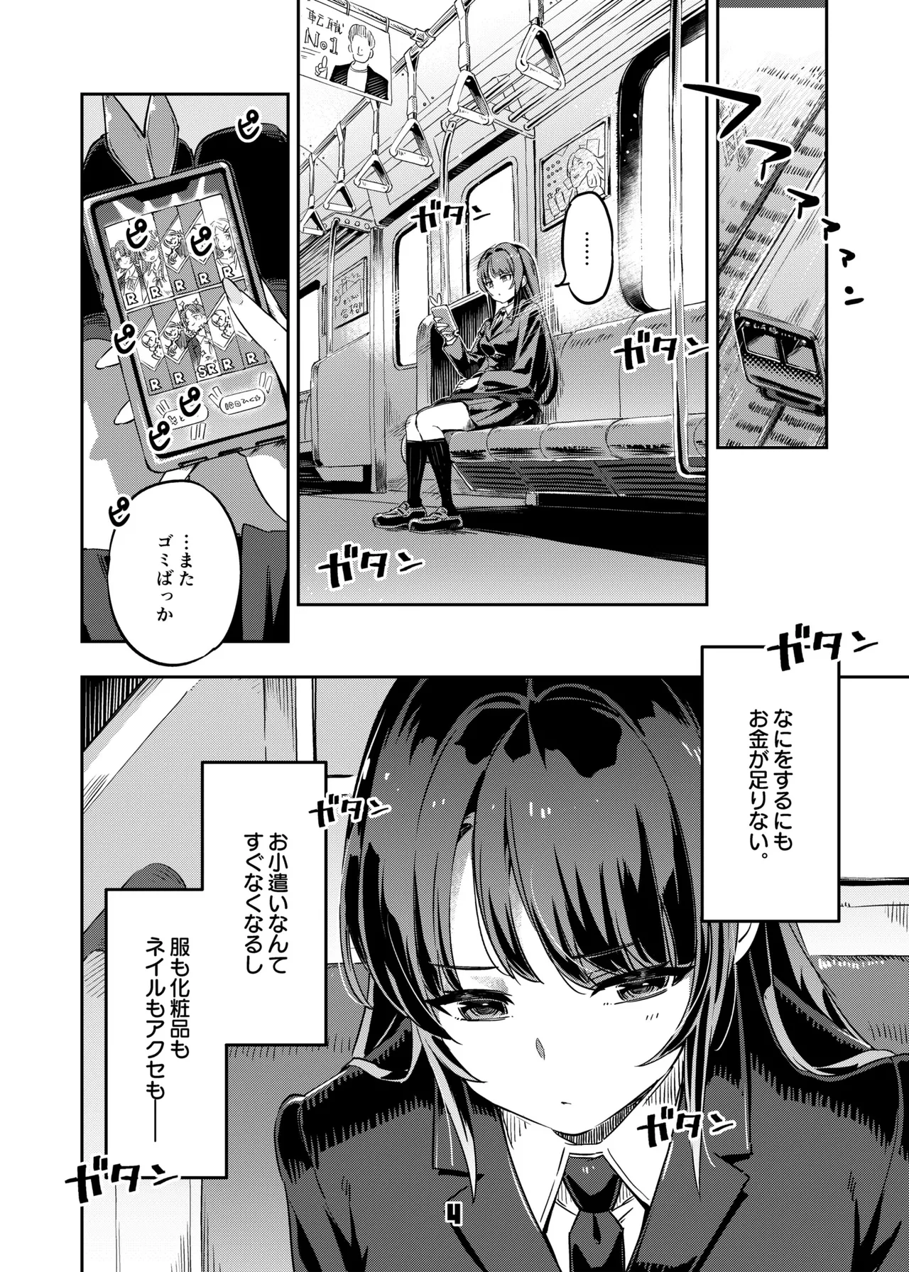 P活女子まいたその場合 えぴそ～ど1 - page3
