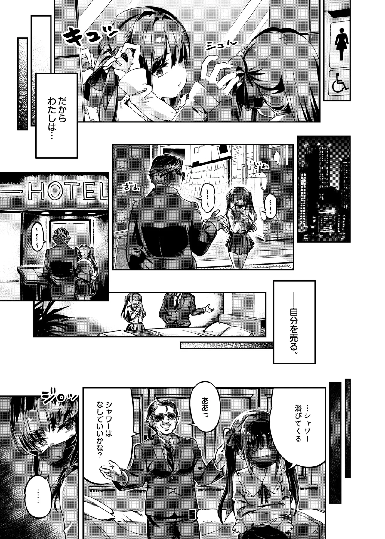 P活女子まいたその場合 えぴそ～ど1 - page4