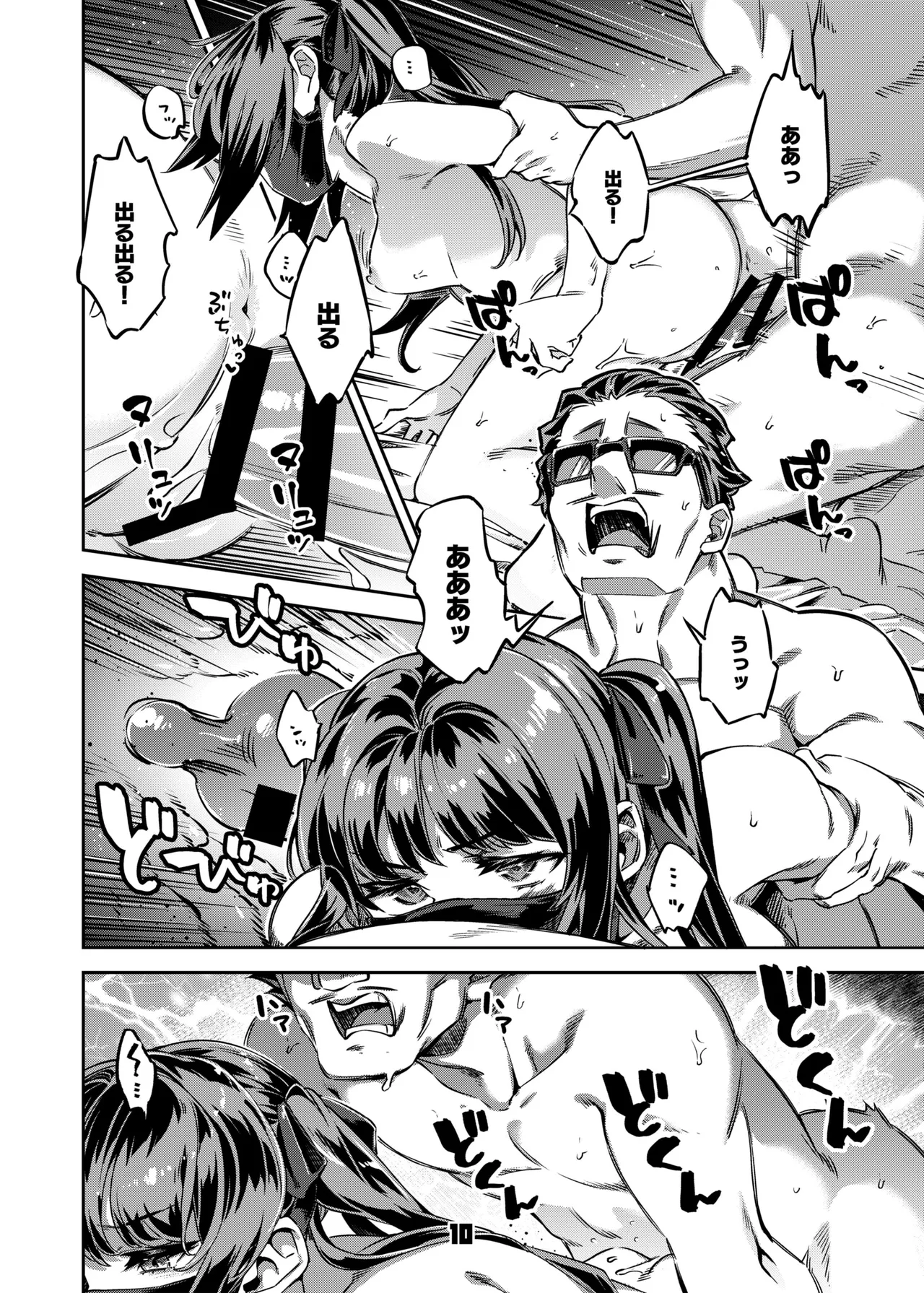 P活女子まいたその場合 えぴそ～ど1 - page9
