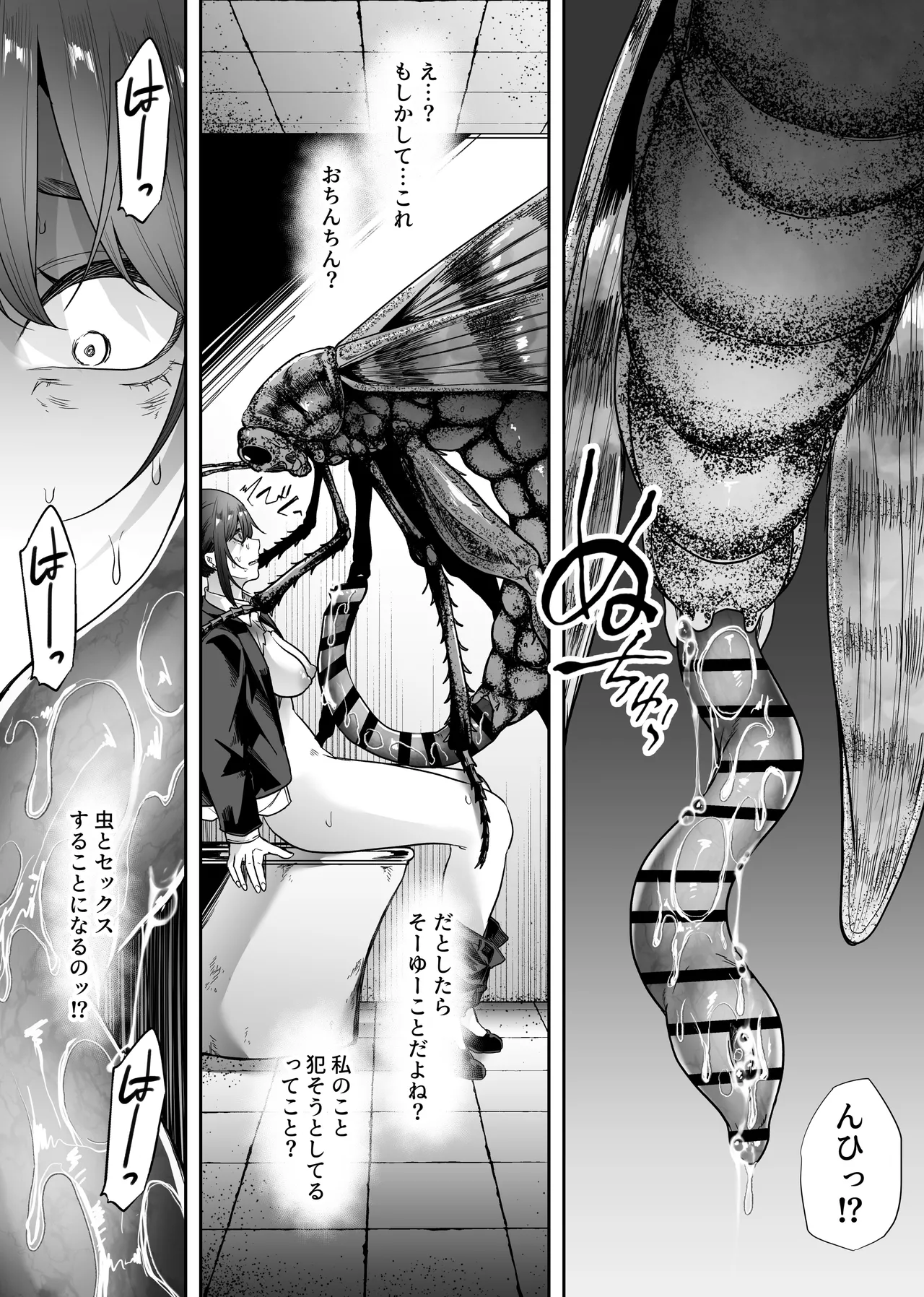巨蟲便所 - page13