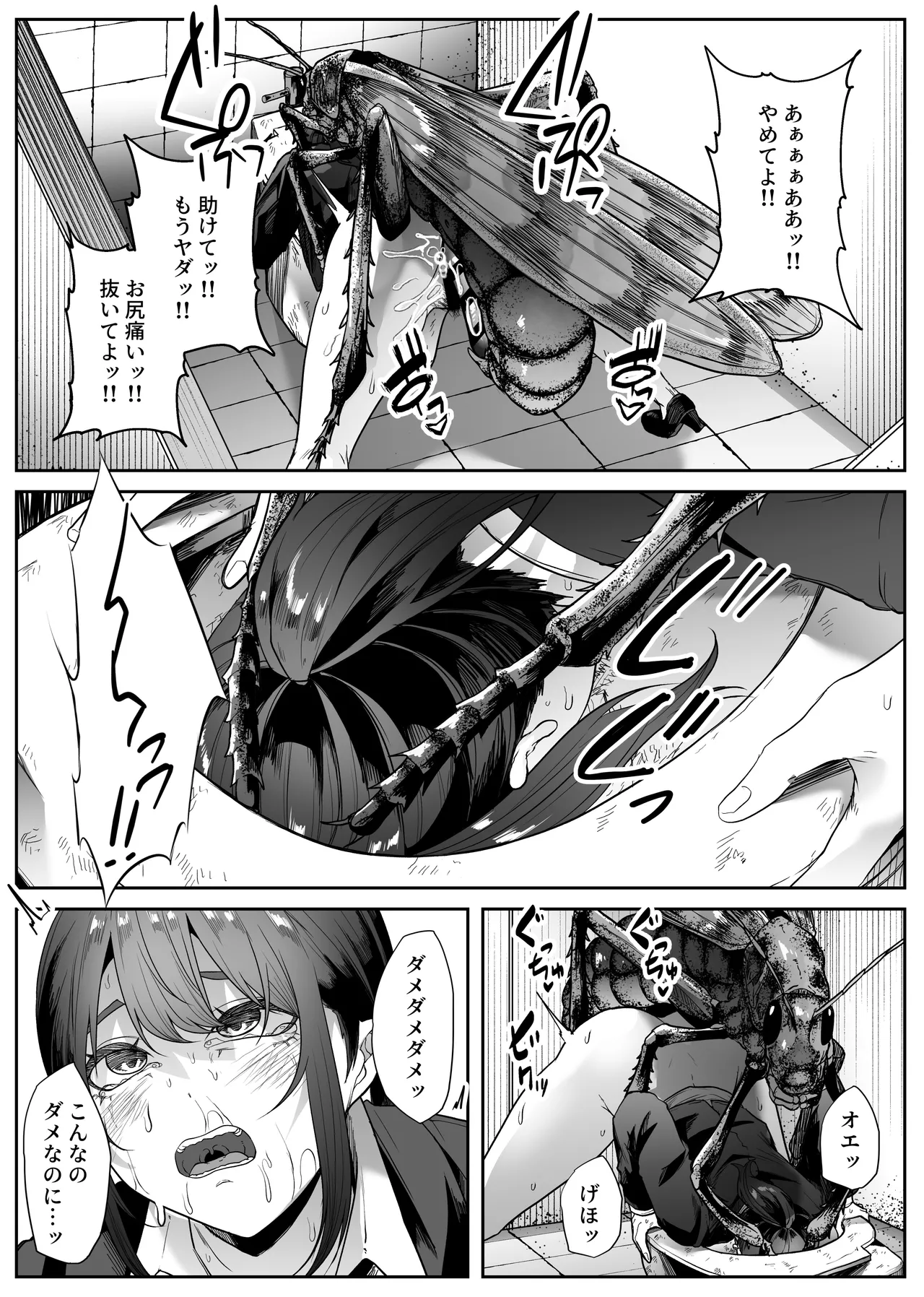 巨蟲便所 - page22