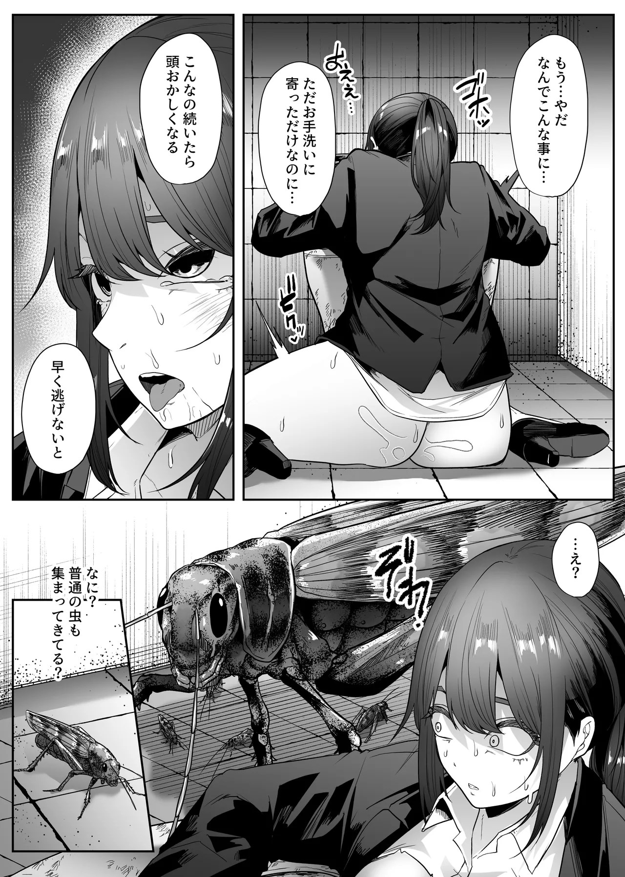 巨蟲便所 - page24