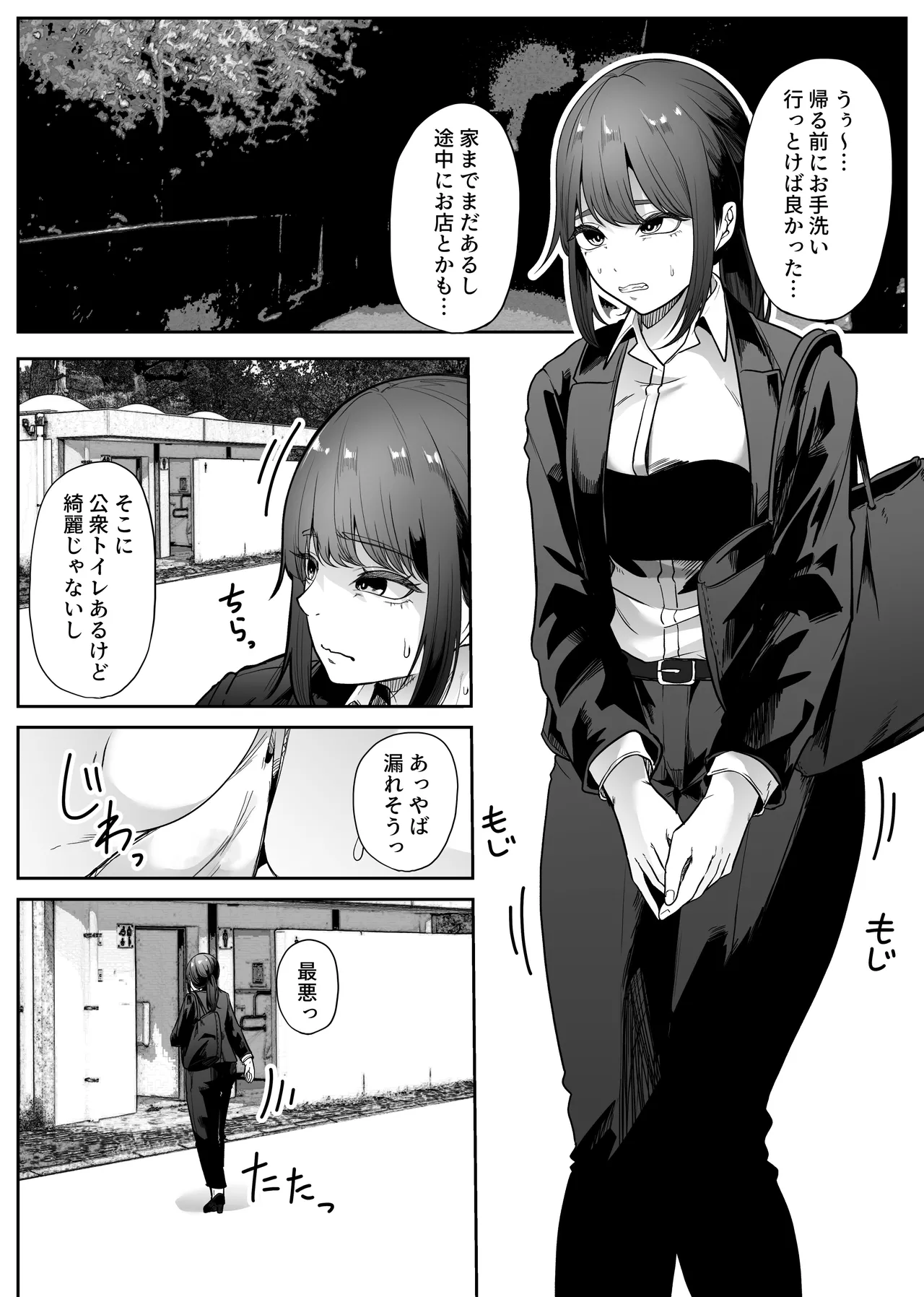 巨蟲便所 - page3