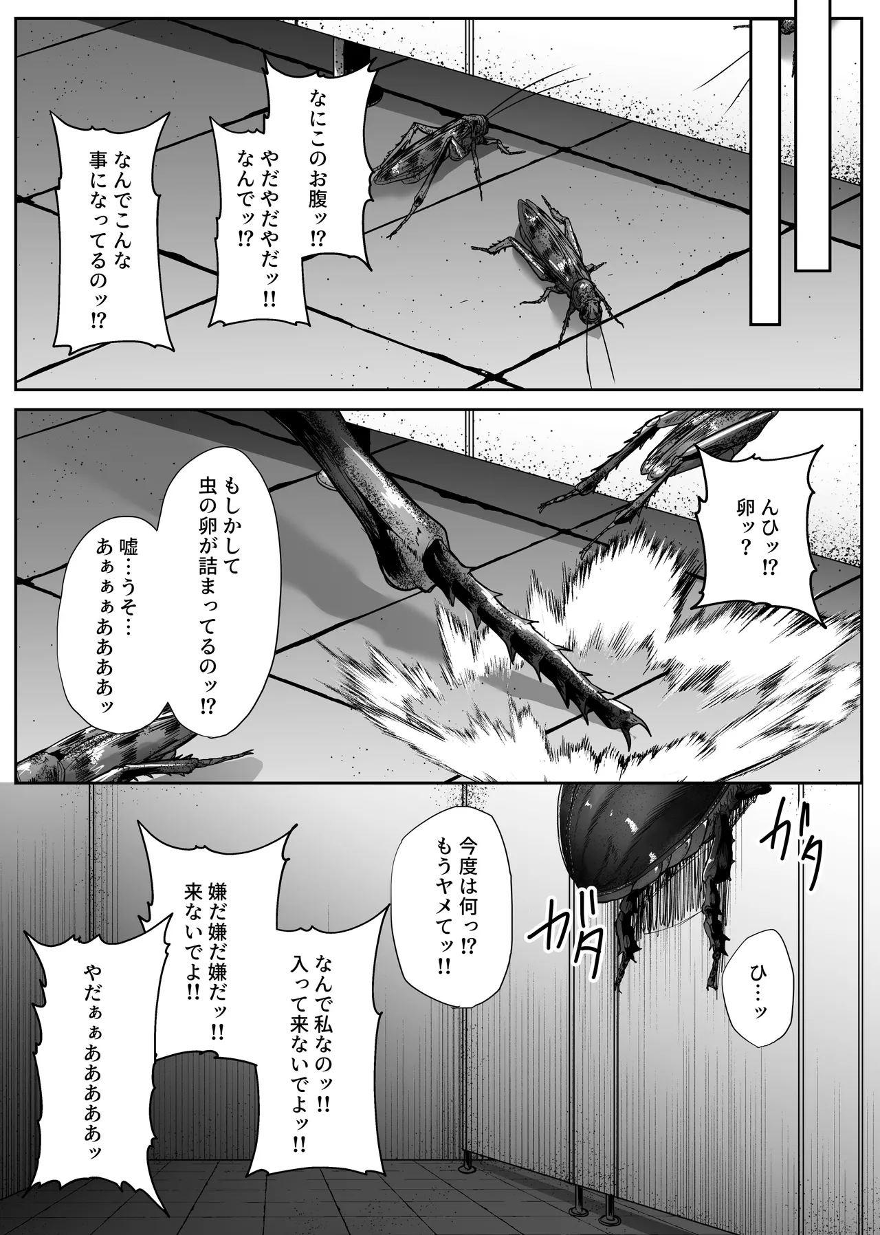 巨蟲便所 - page30