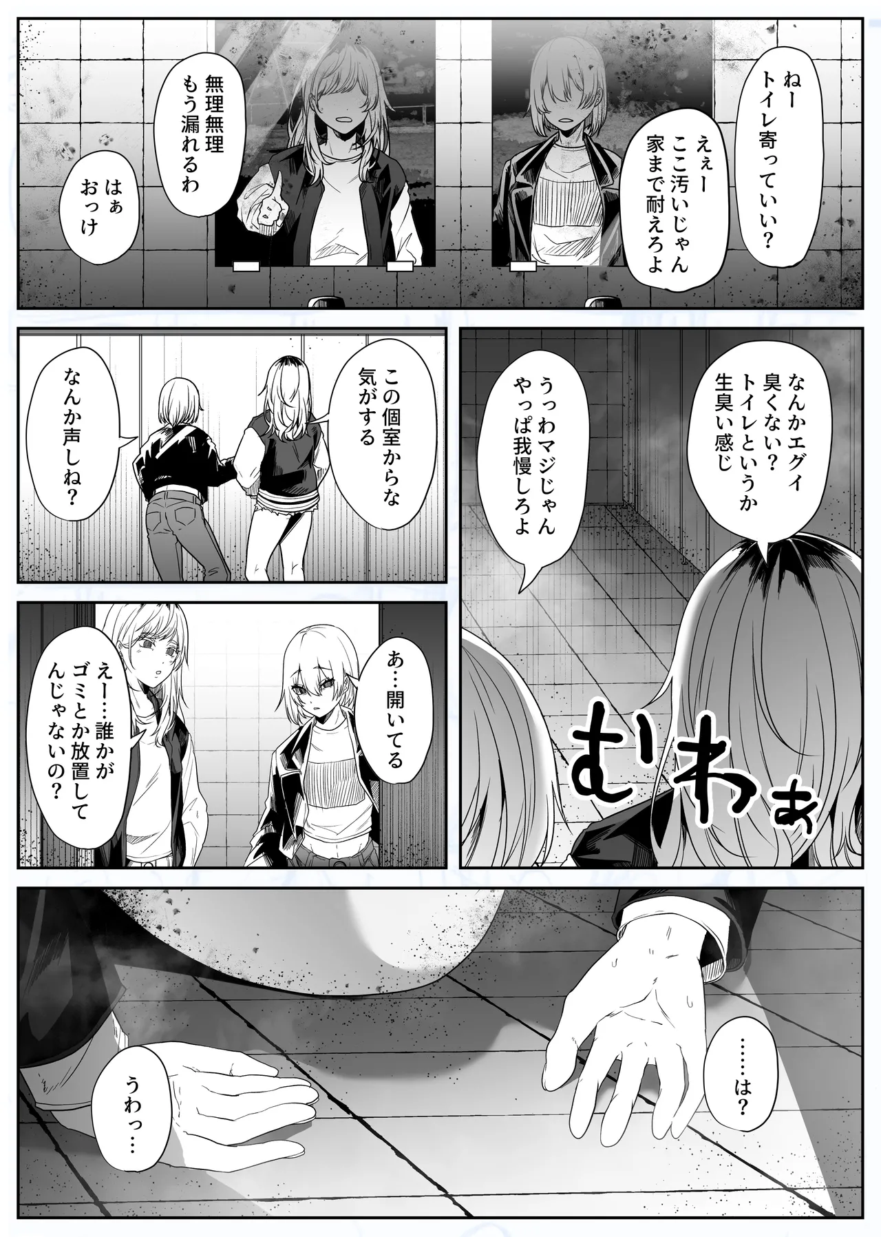 巨蟲便所 - page31