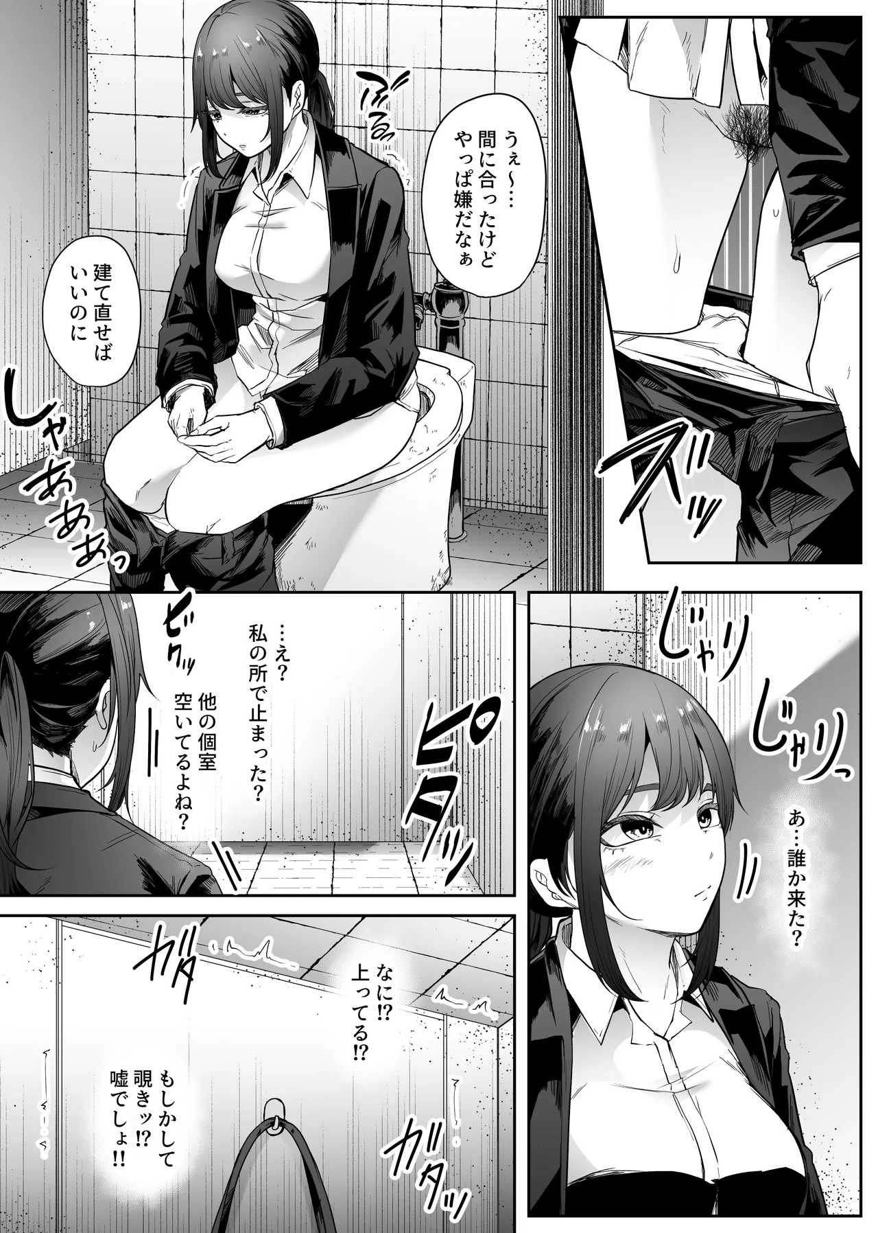巨蟲便所 - page4