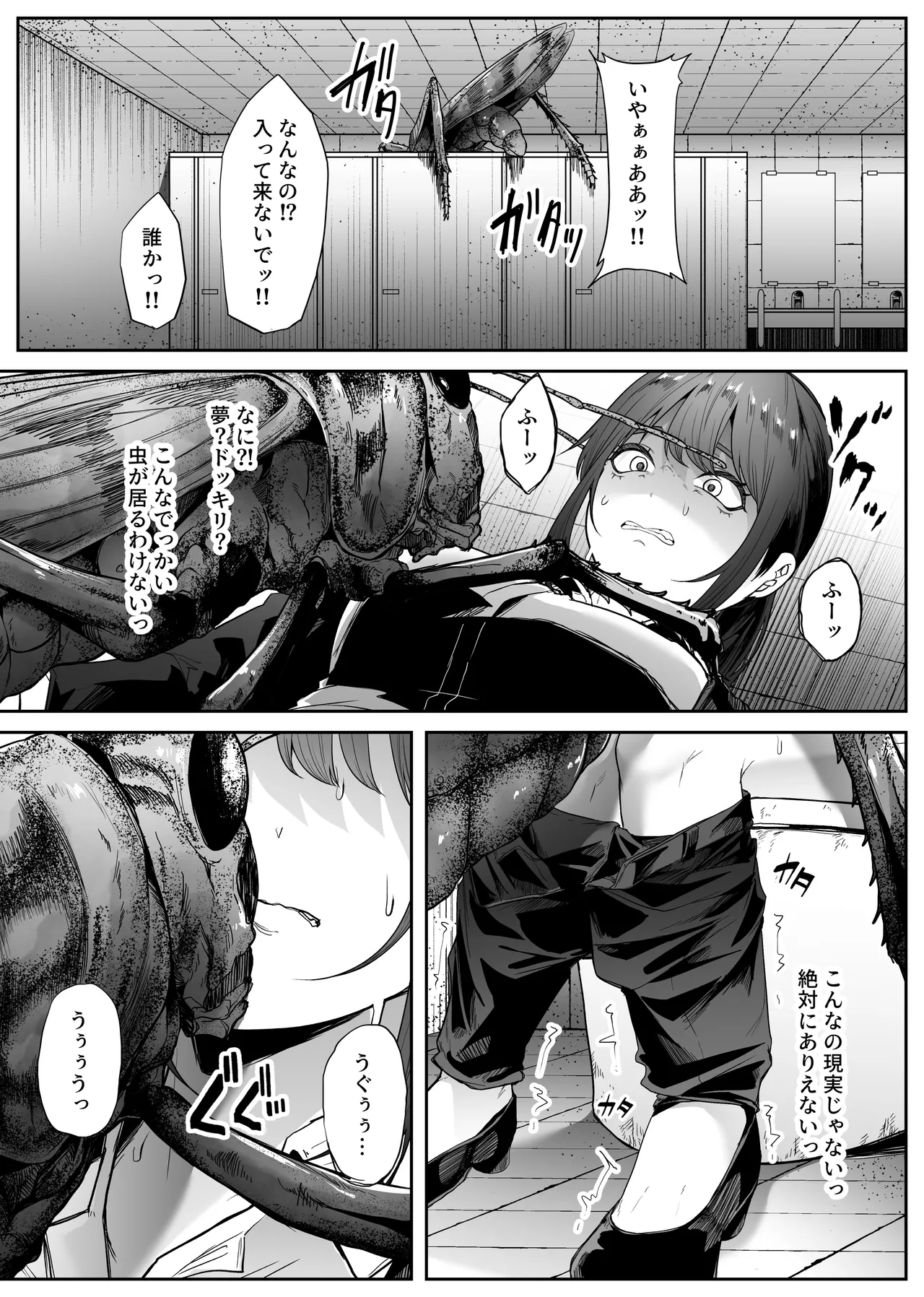 巨蟲便所 - page6