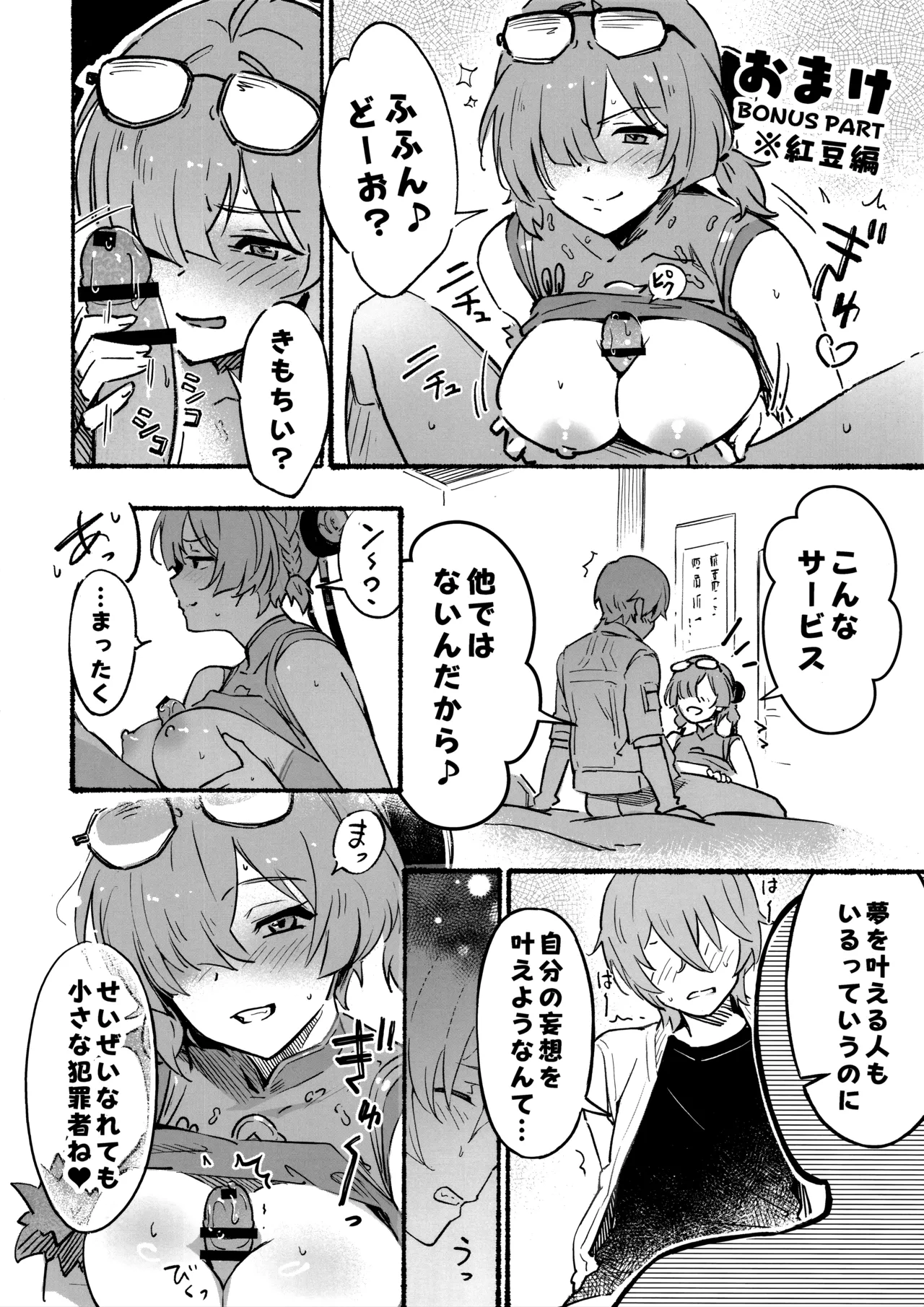 イヴリンさんの裸が見たい本 - page19