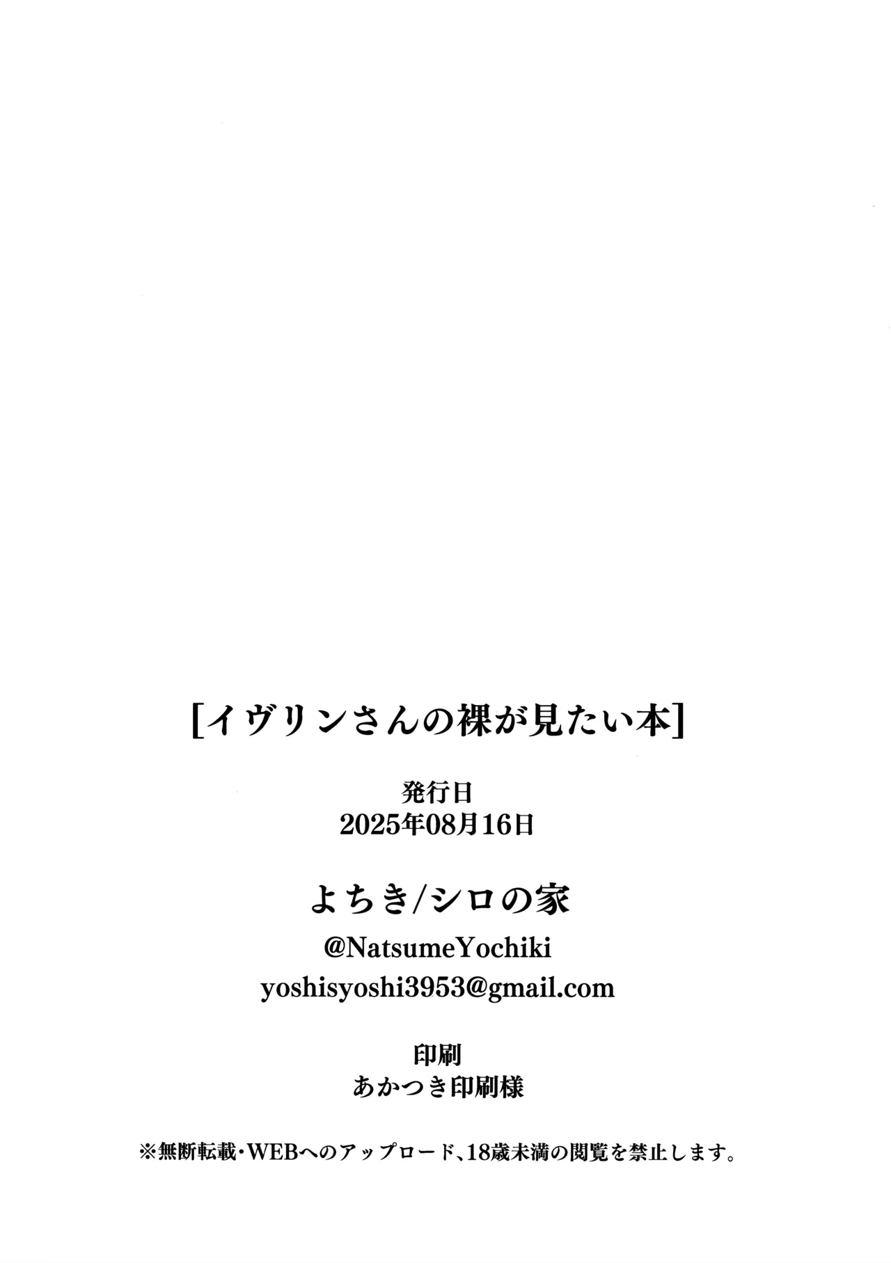 イヴリンさんの裸が見たい本 - page21