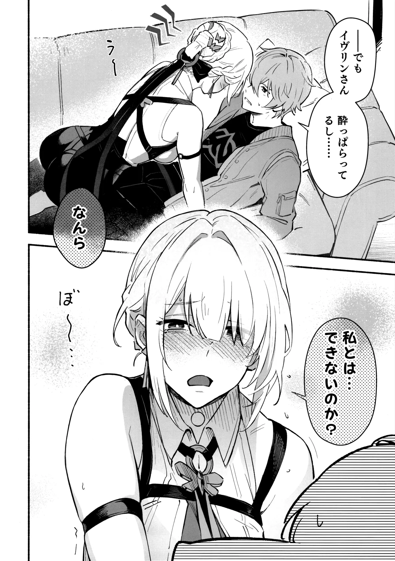 イヴリンさんの裸が見たい本 - page3