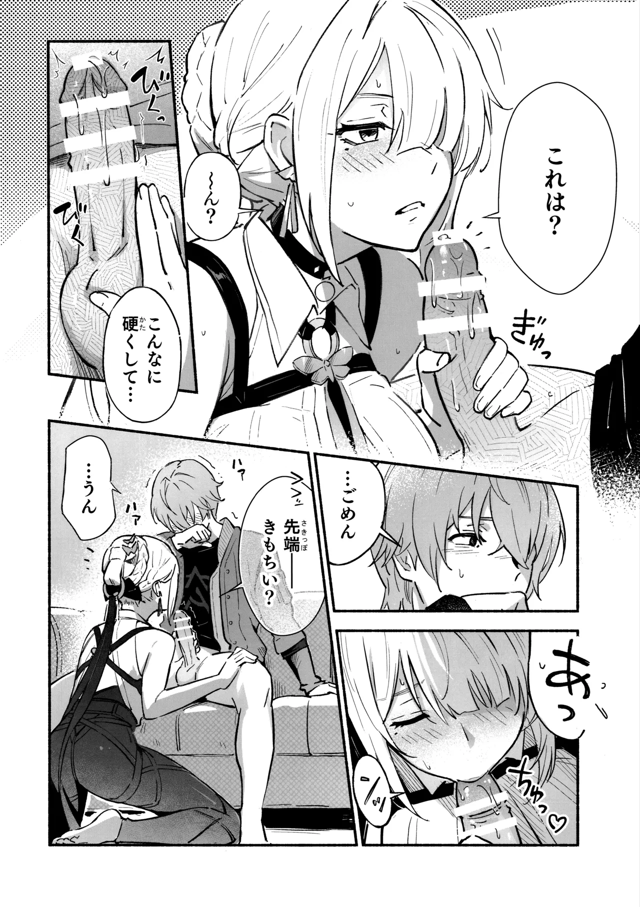 イヴリンさんの裸が見たい本 - page5