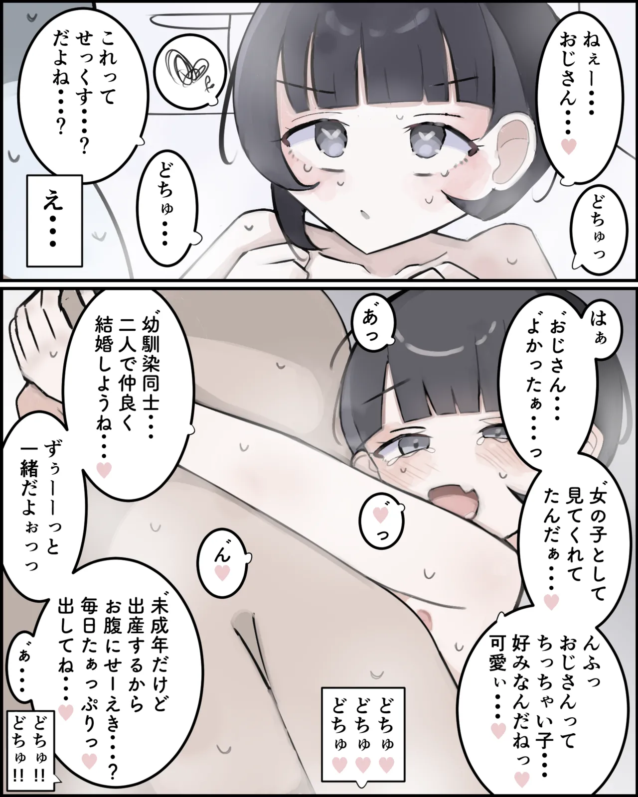 おじさんの幼馴染ですから！ - page16