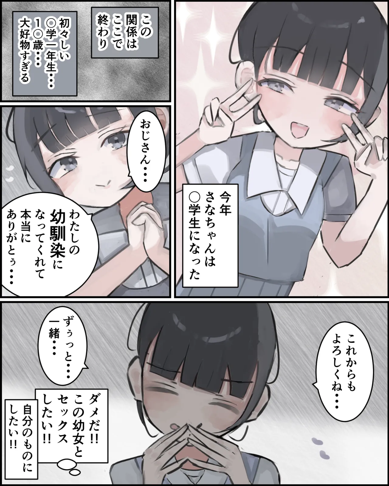 おじさんの幼馴染ですから！ - page4