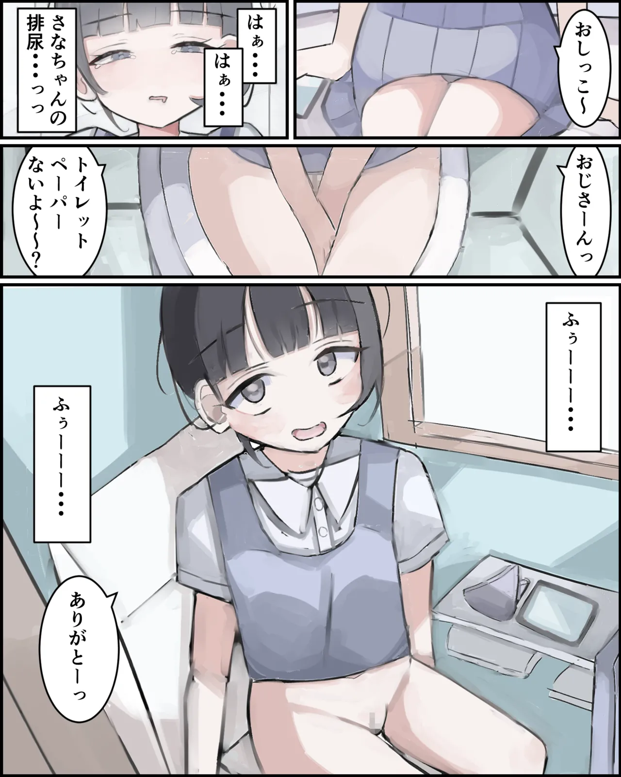 おじさんの幼馴染ですから！ - page5