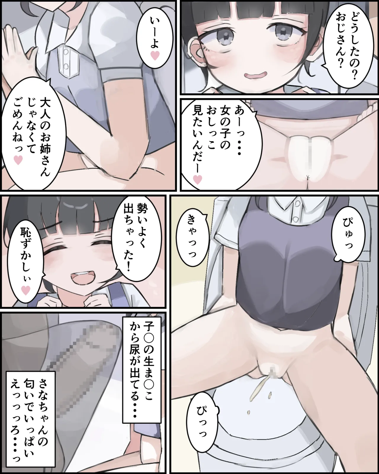 おじさんの幼馴染ですから！ - page6