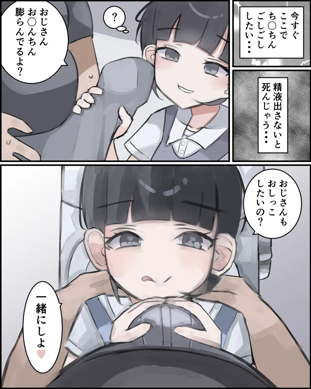おじさんの幼馴染ですから！ - page7