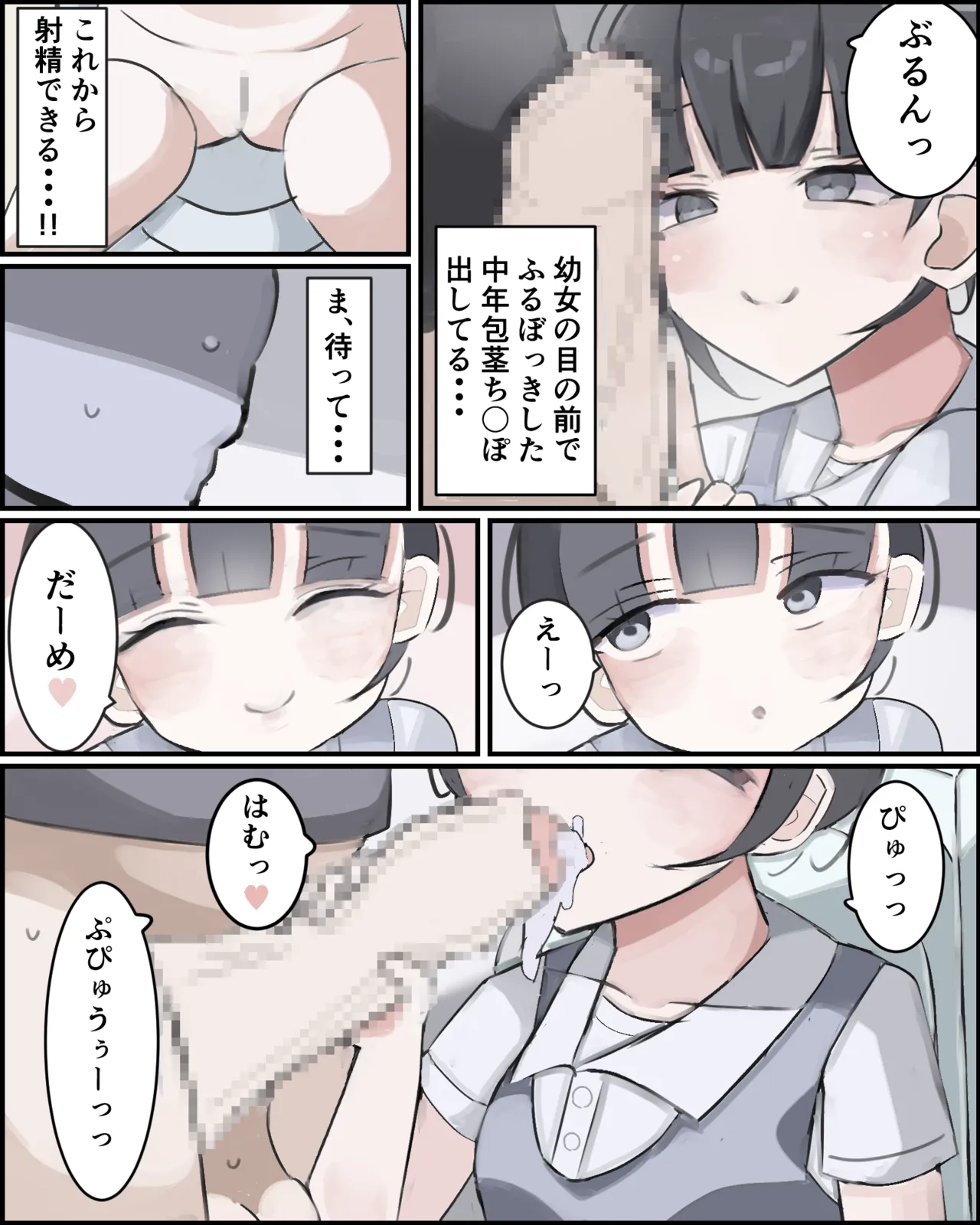 おじさんの幼馴染ですから！ - page8