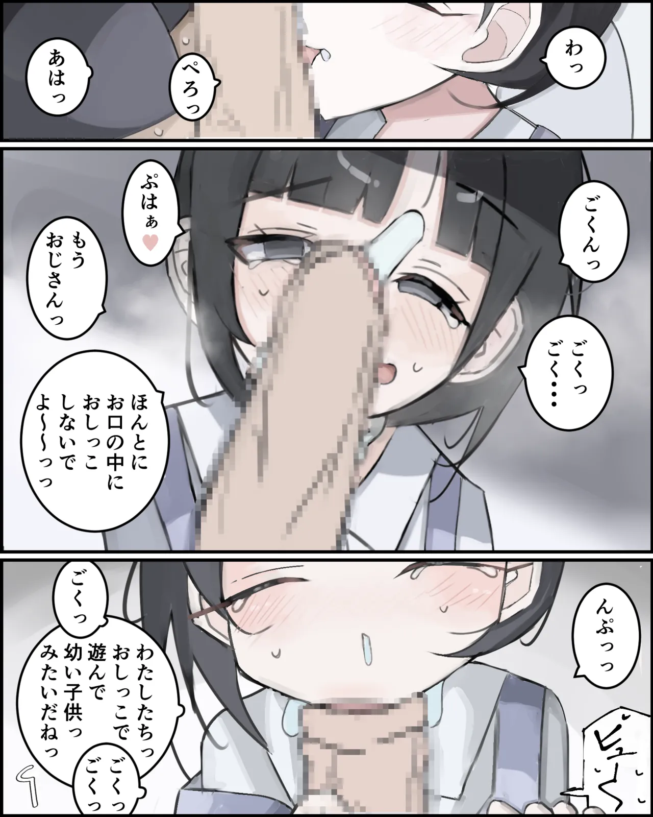 おじさんの幼馴染ですから！ - page9