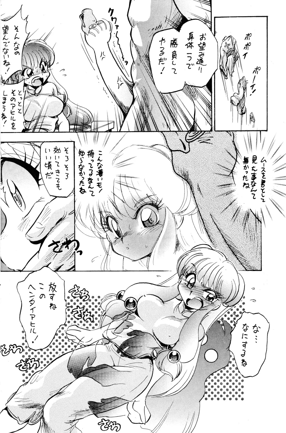 案の定 - page11
