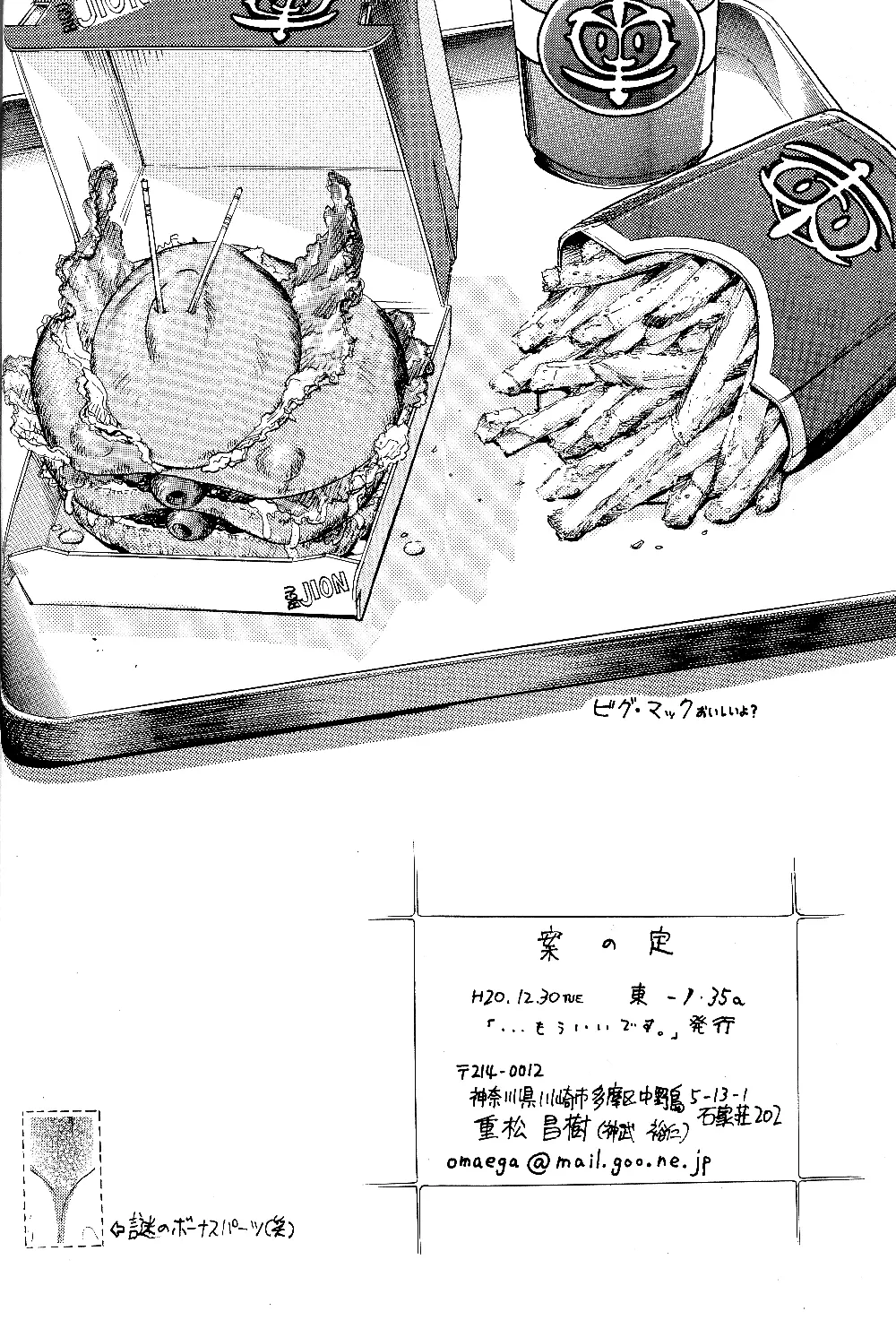 案の定 - page25