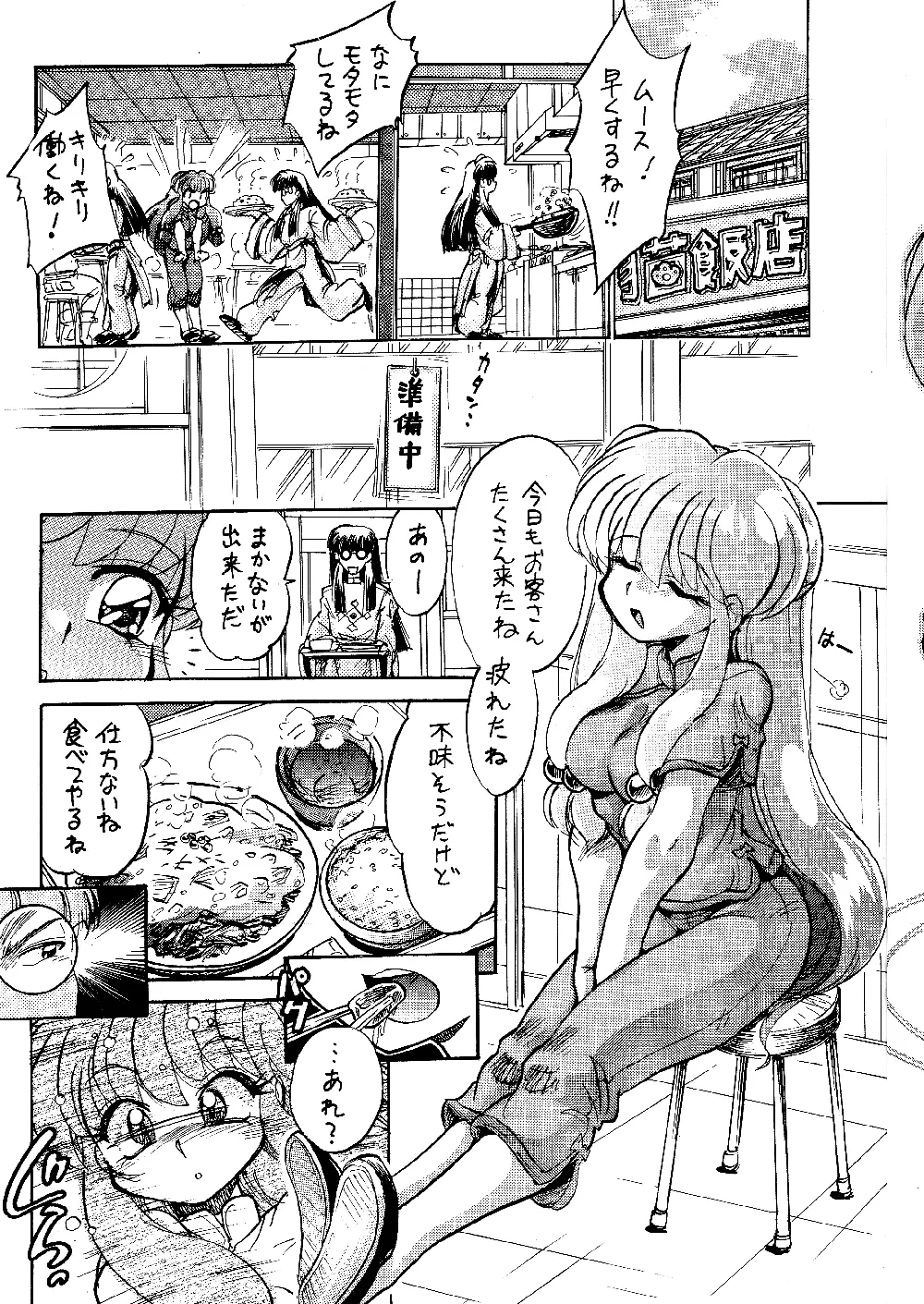 案の定 - page4