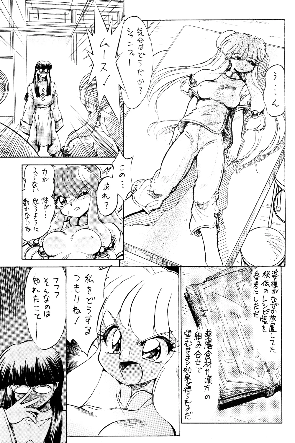 案の定 - page6
