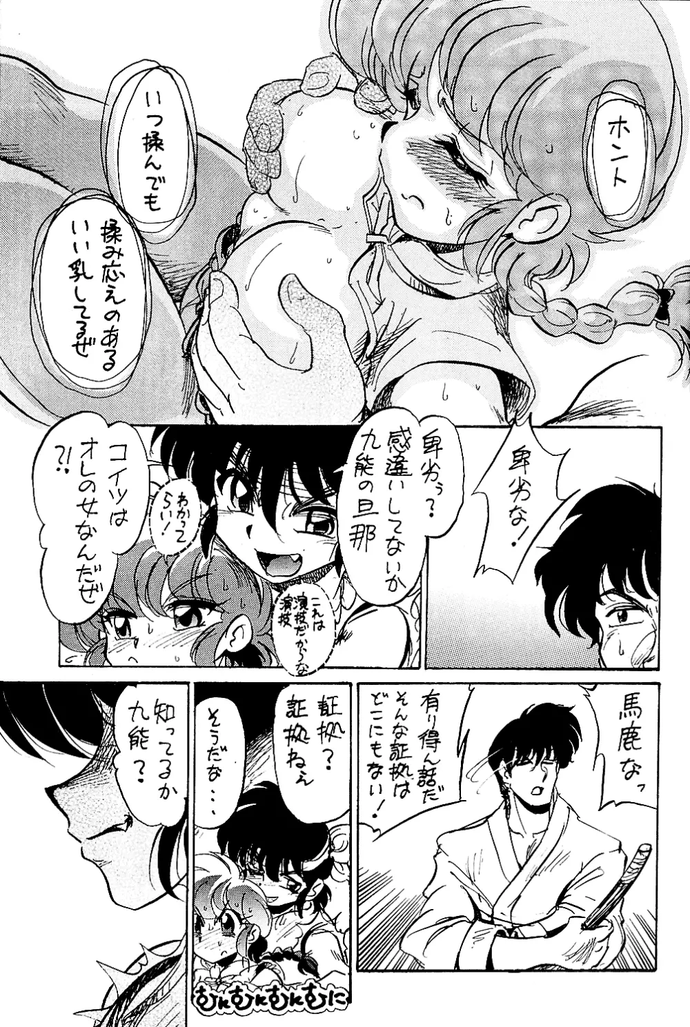 無礼千万 - page10