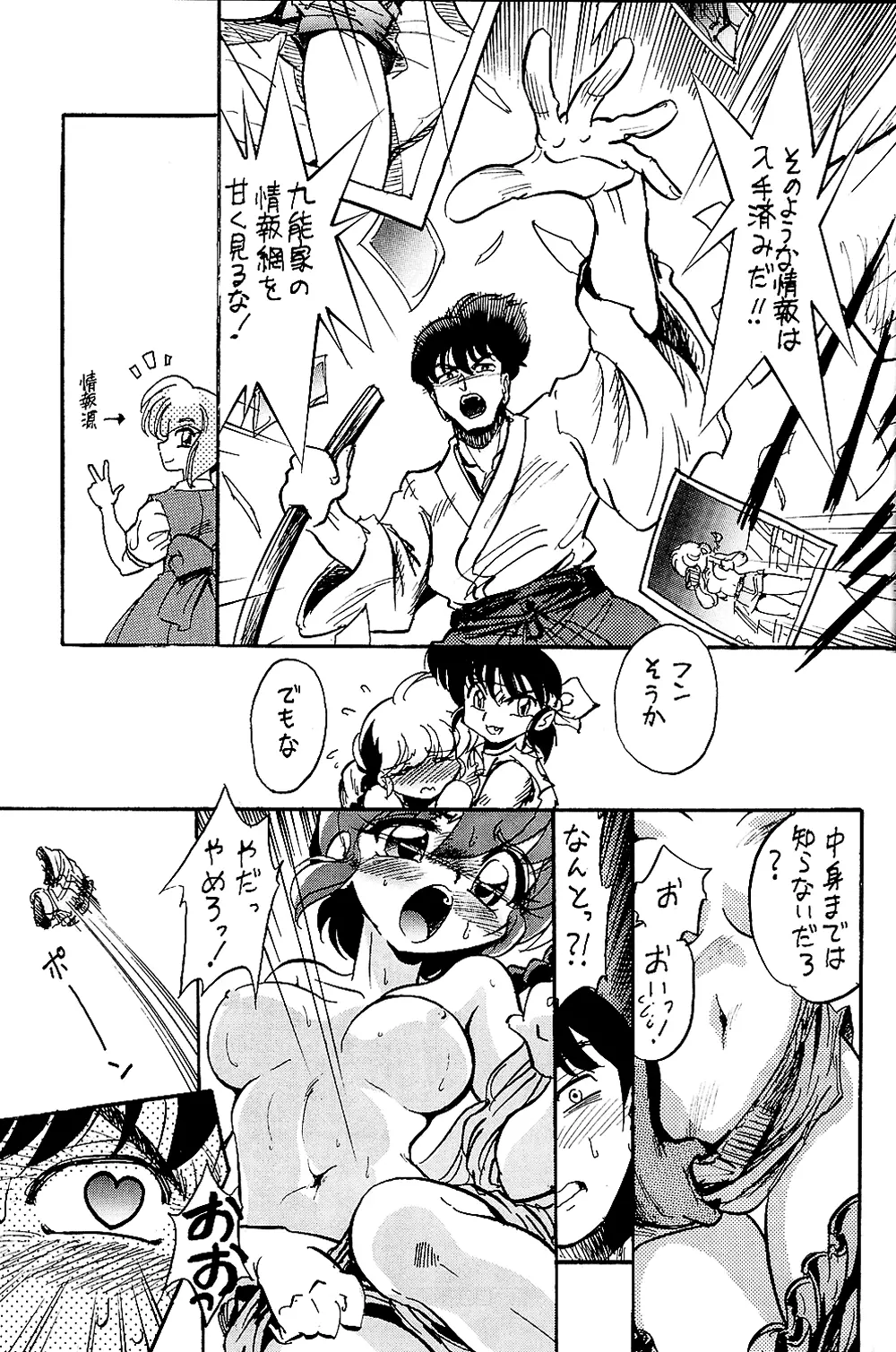 無礼千万 - page12