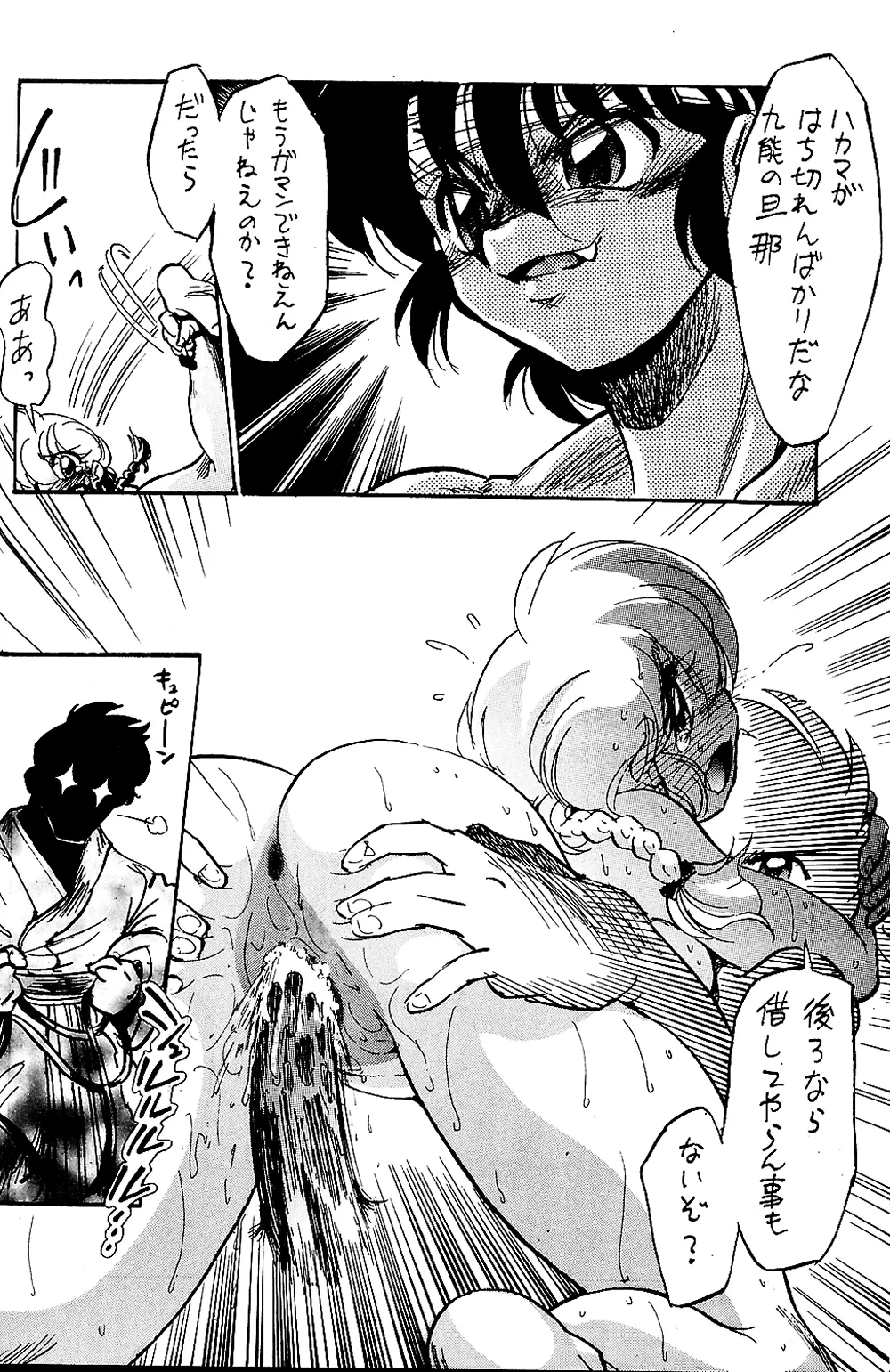 無礼千万 - page19
