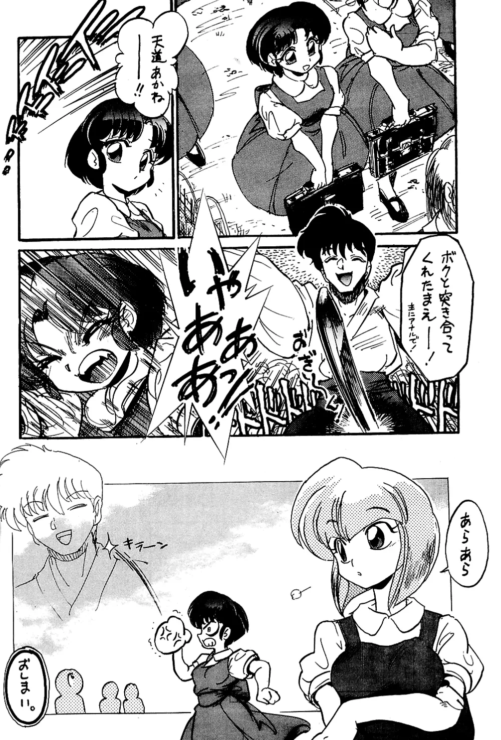 無礼千万 - page27