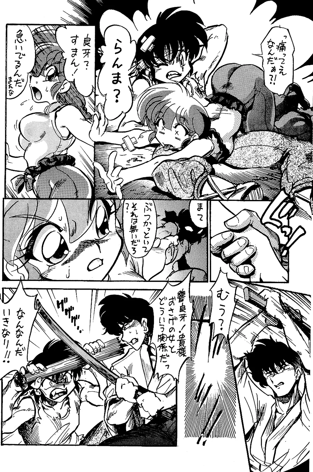 無礼千万 - page7