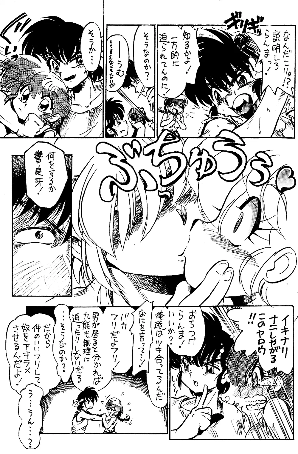 無礼千万 - page8