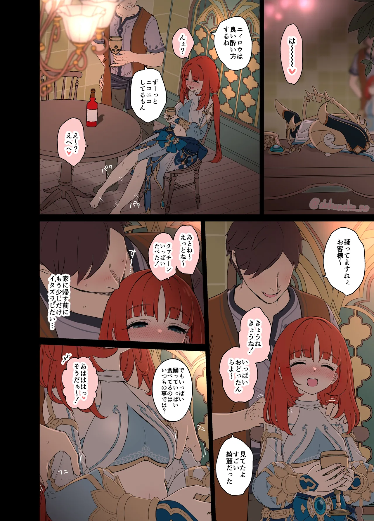 ニィロウ（前編） - page5