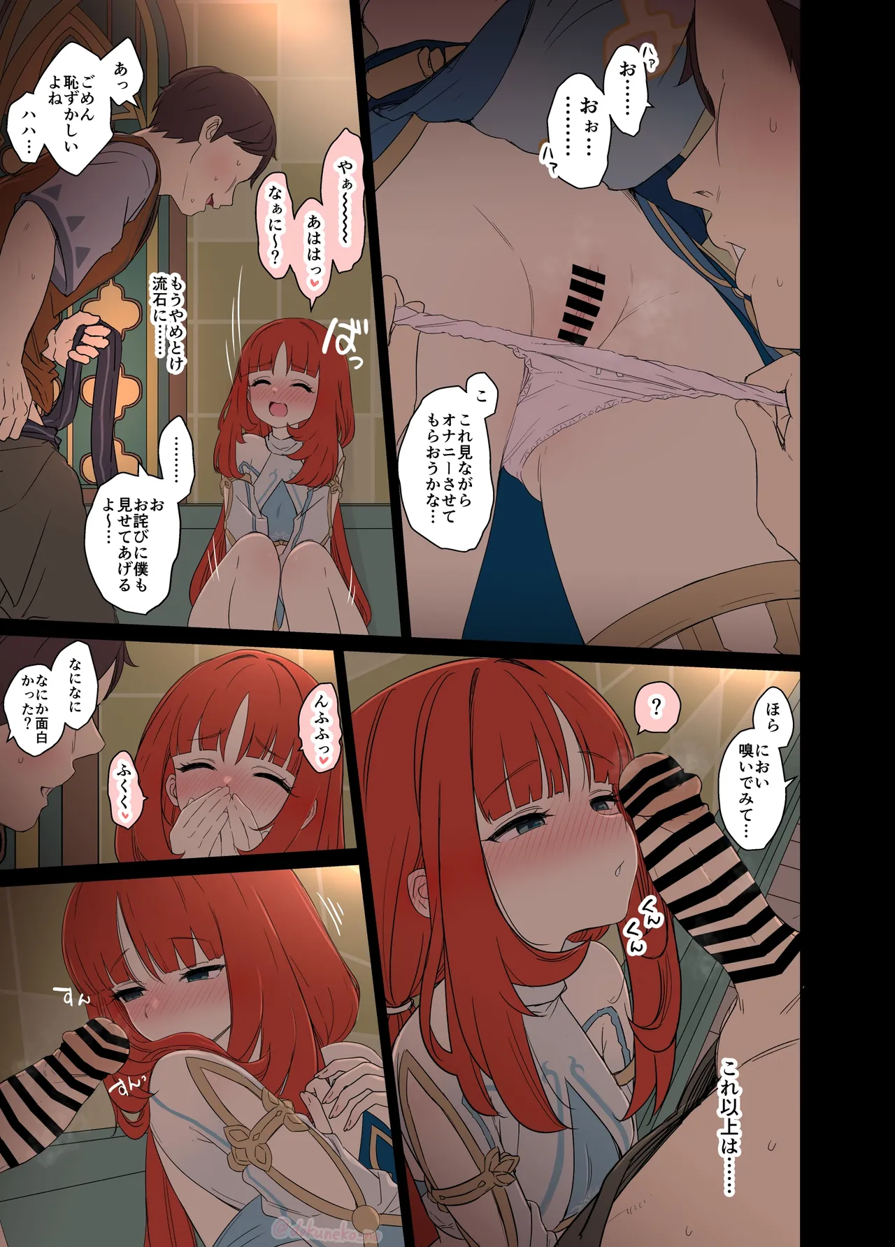 ニィロウ（前編） - page8