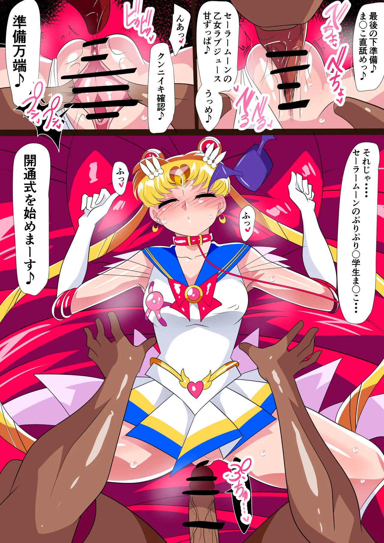 セー◯ー戦士の堕とし方 - page16