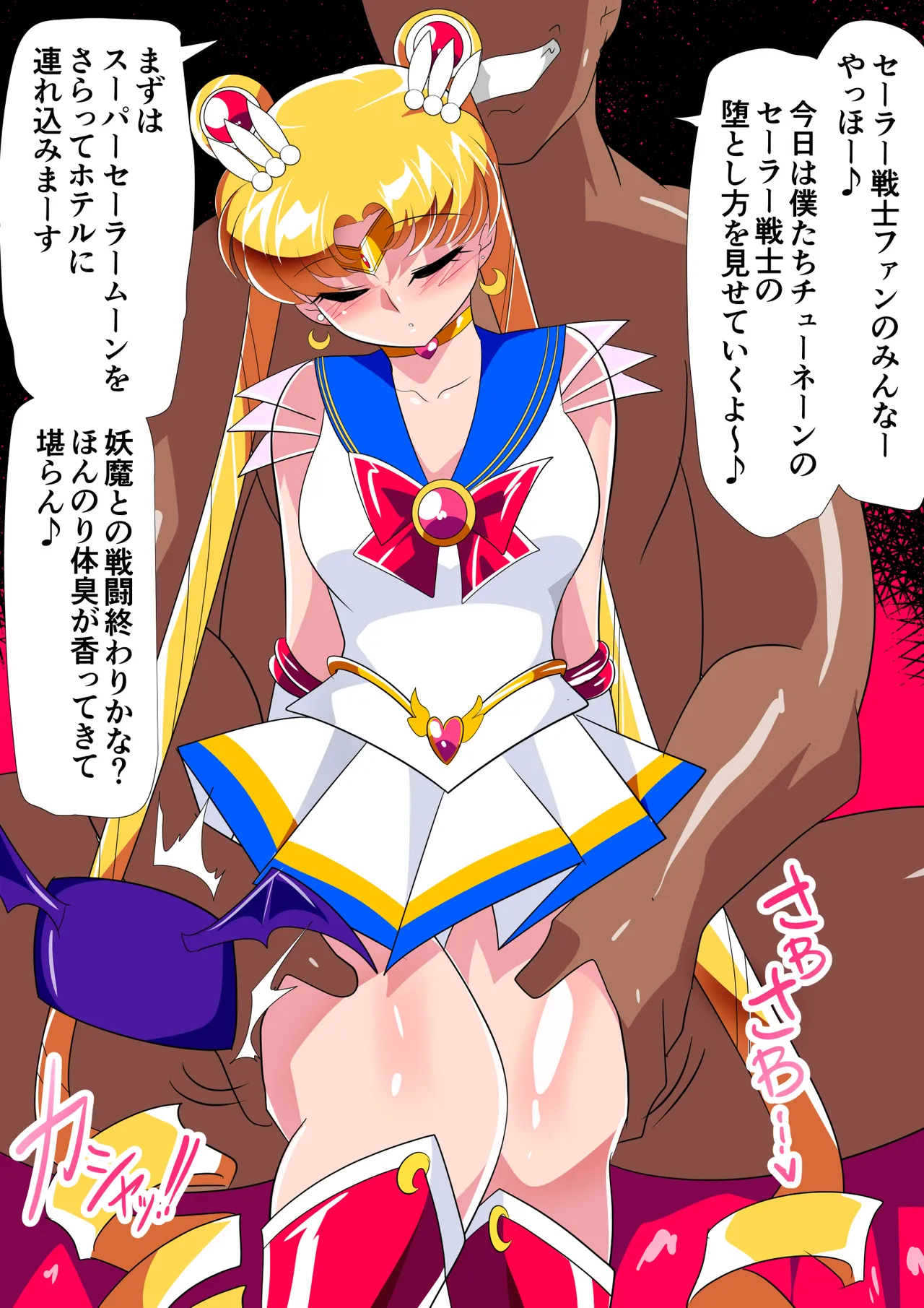 セー◯ー戦士の堕とし方 - page2